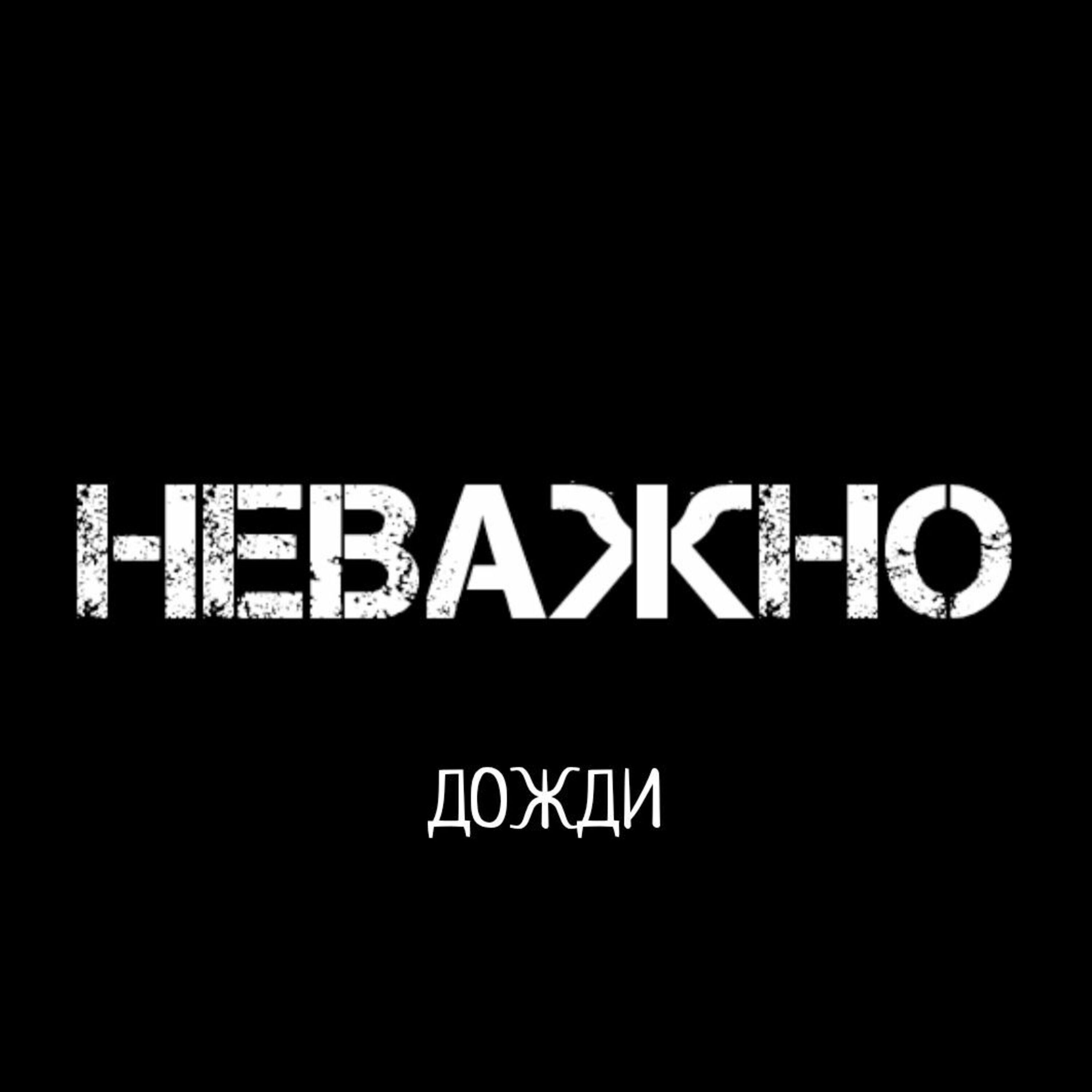 Дожди