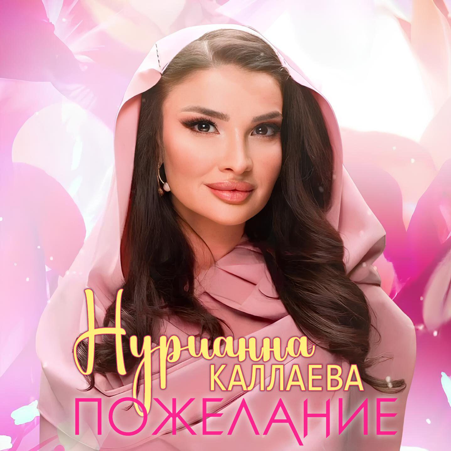 Пожелание