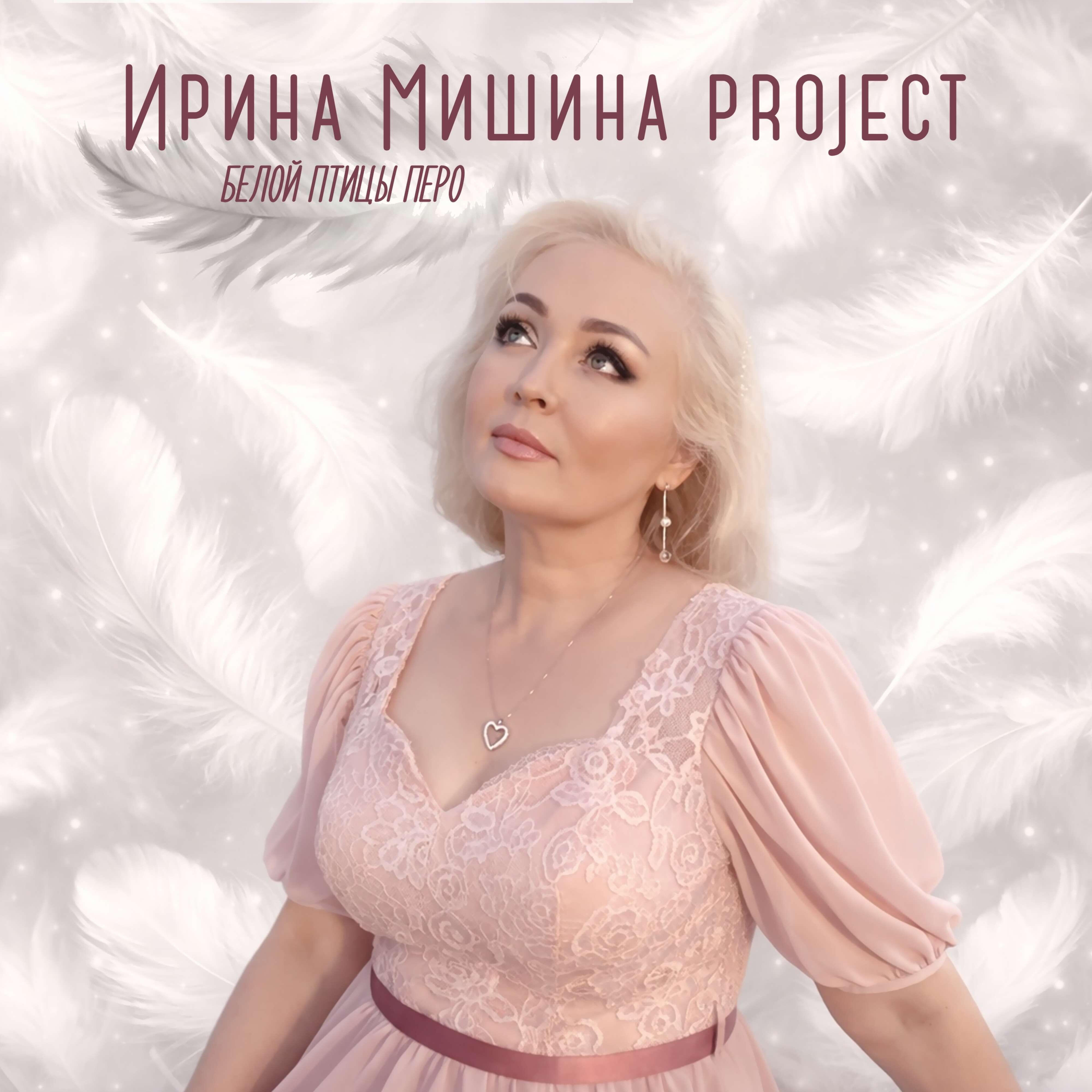 Белой птицы перо
