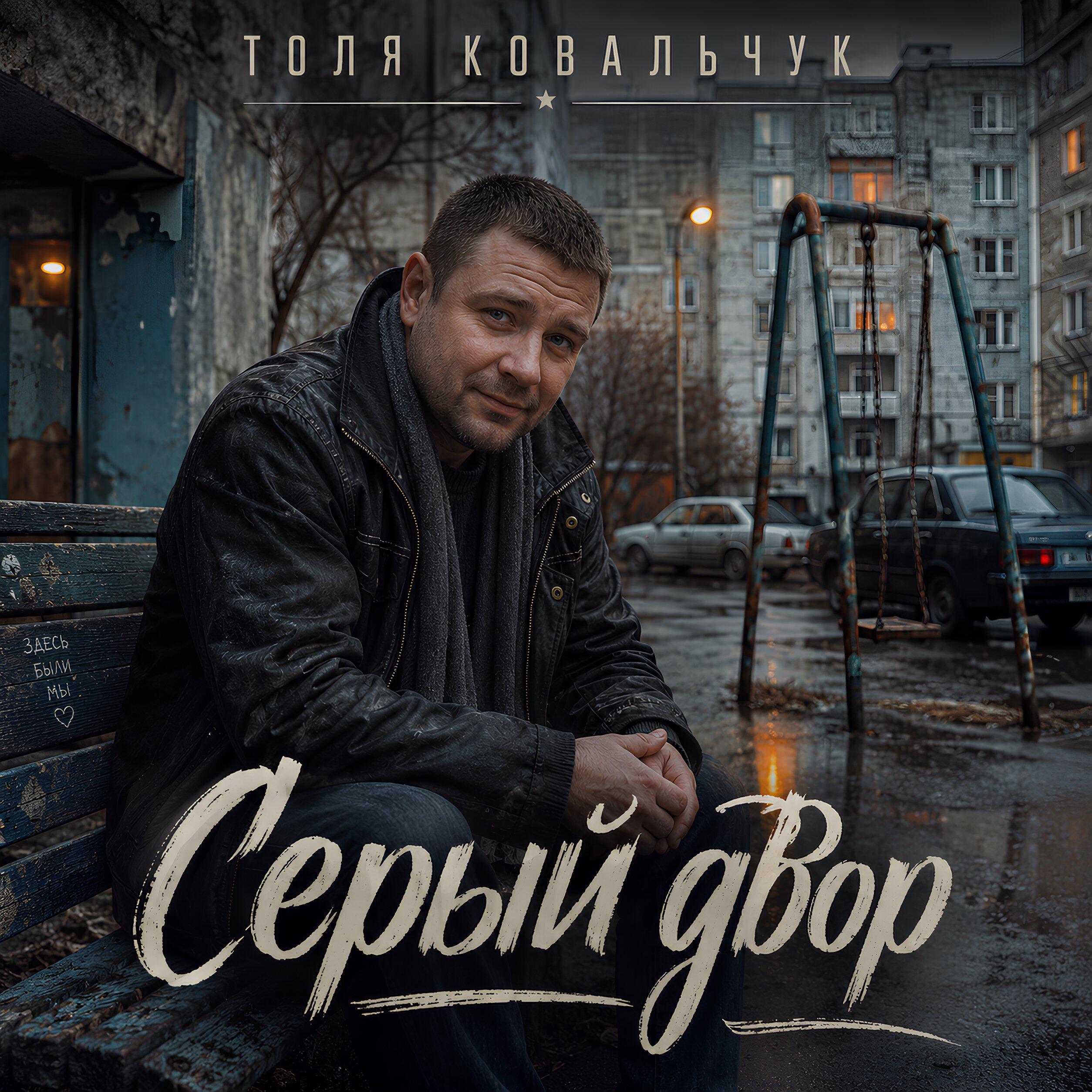 Серый двор