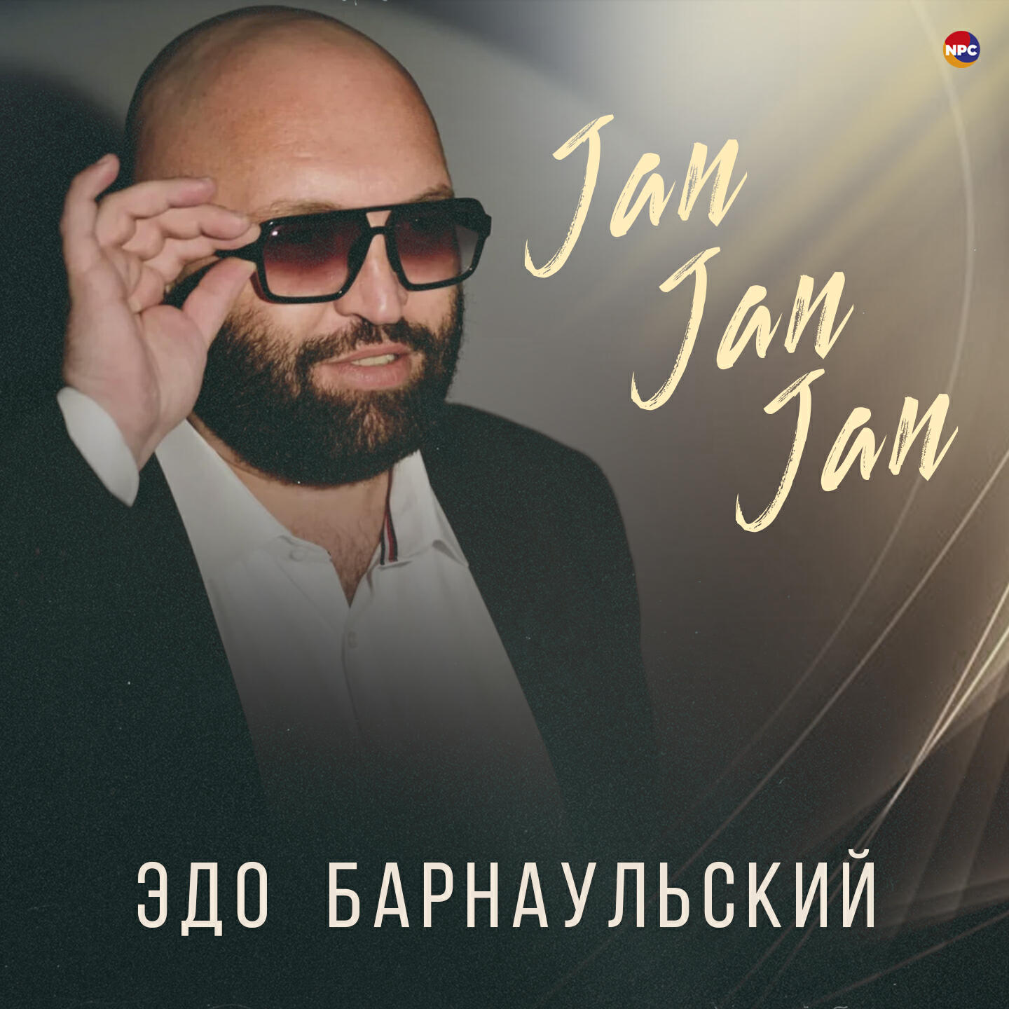 Альбом Jan Jan Jan исполнителя Эдо Барнаульский