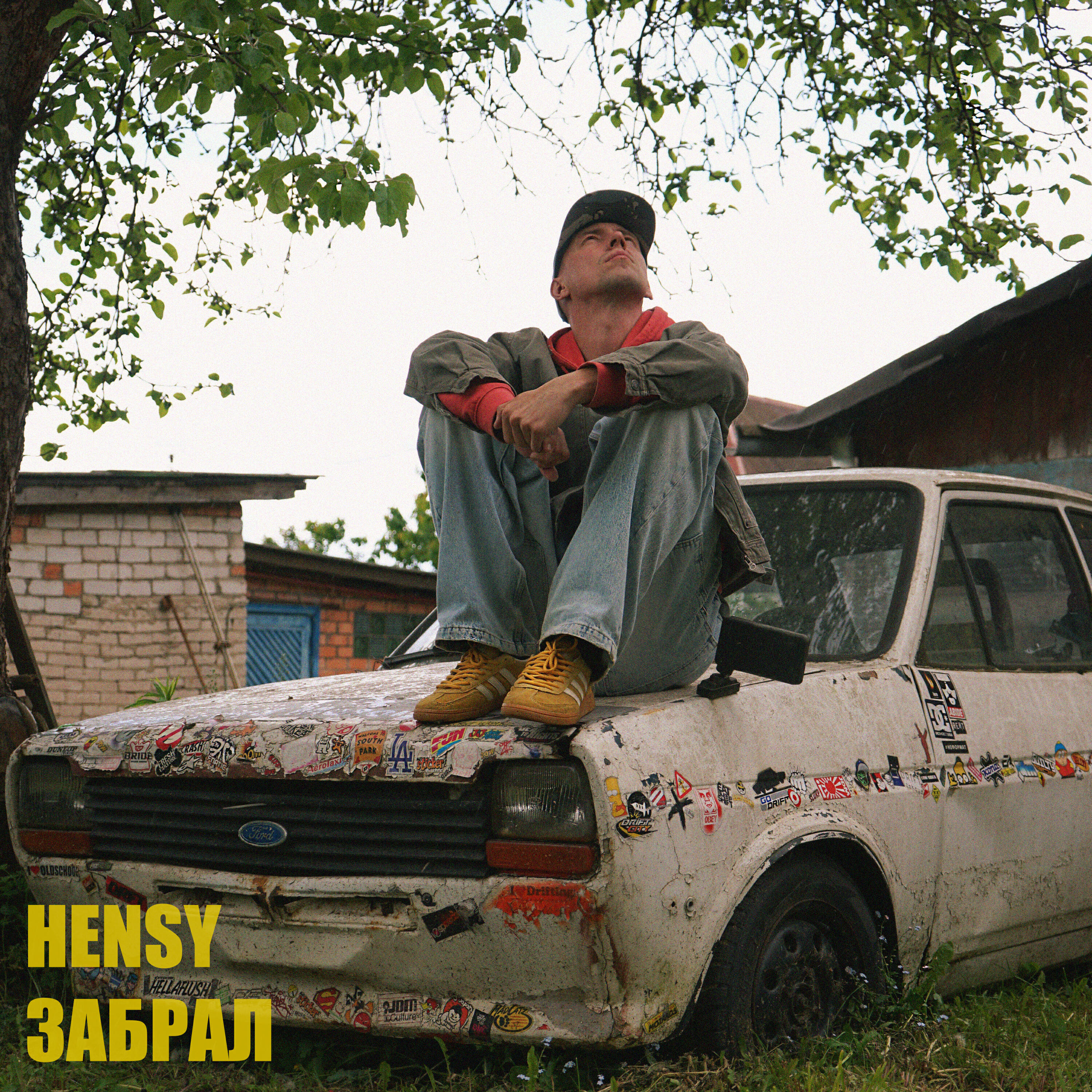 ЗАБРАЛ