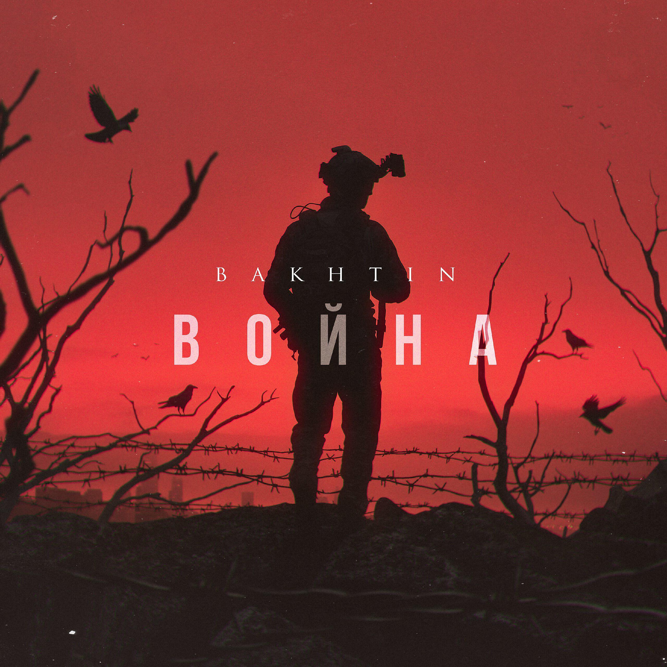 Война