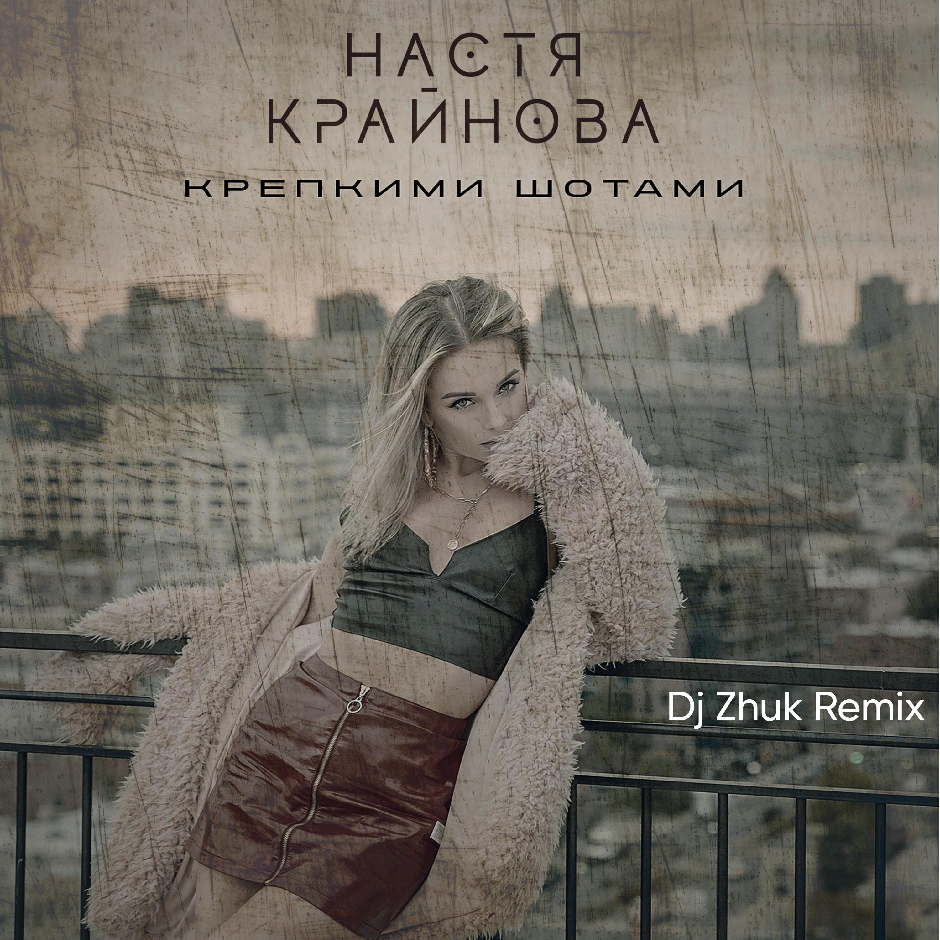 Крепкими шотами