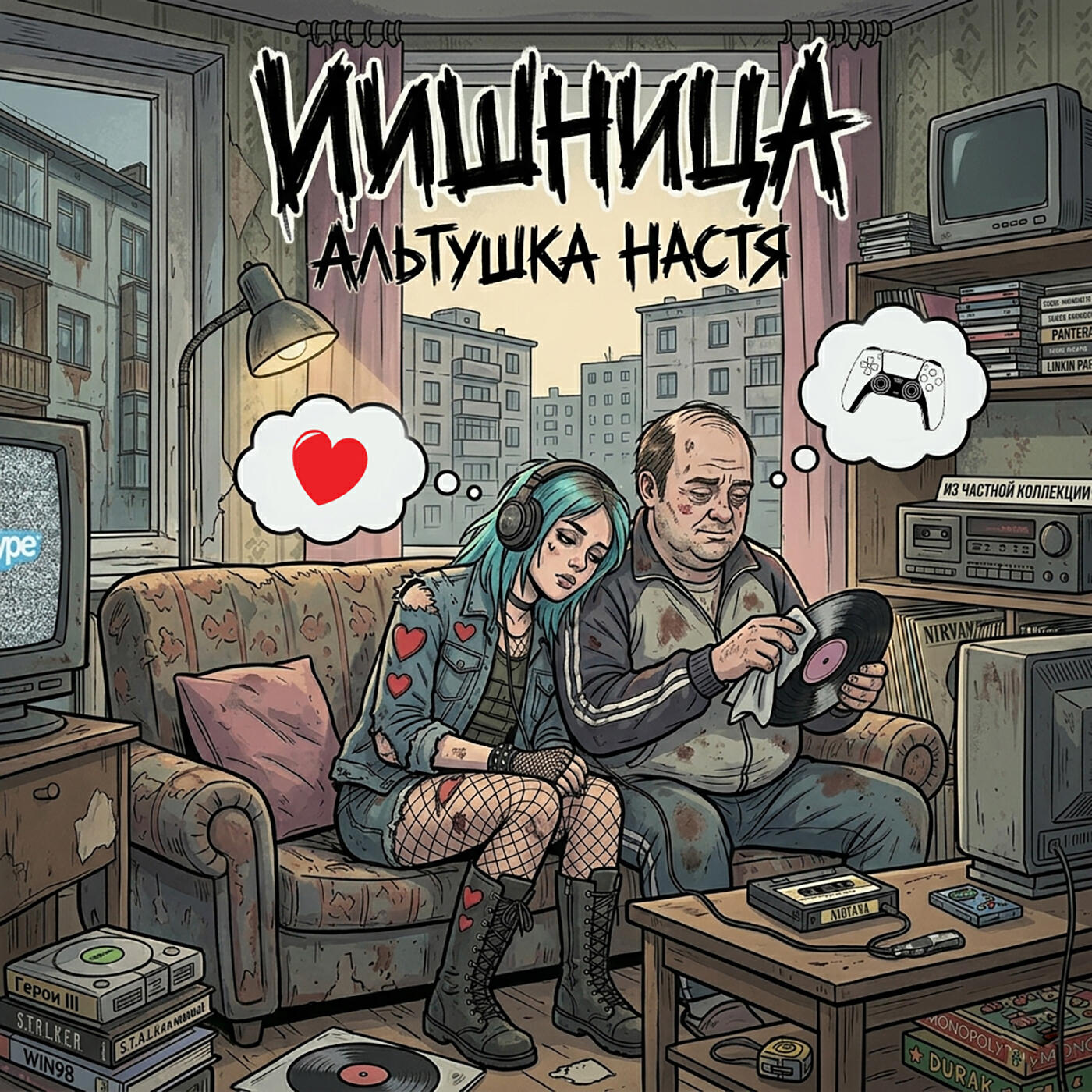 Альтушка Настя