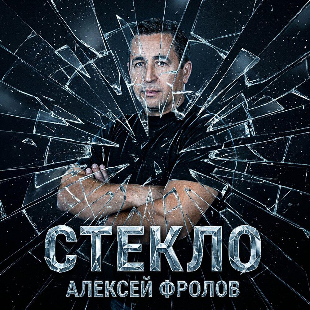 Стекло Remake
