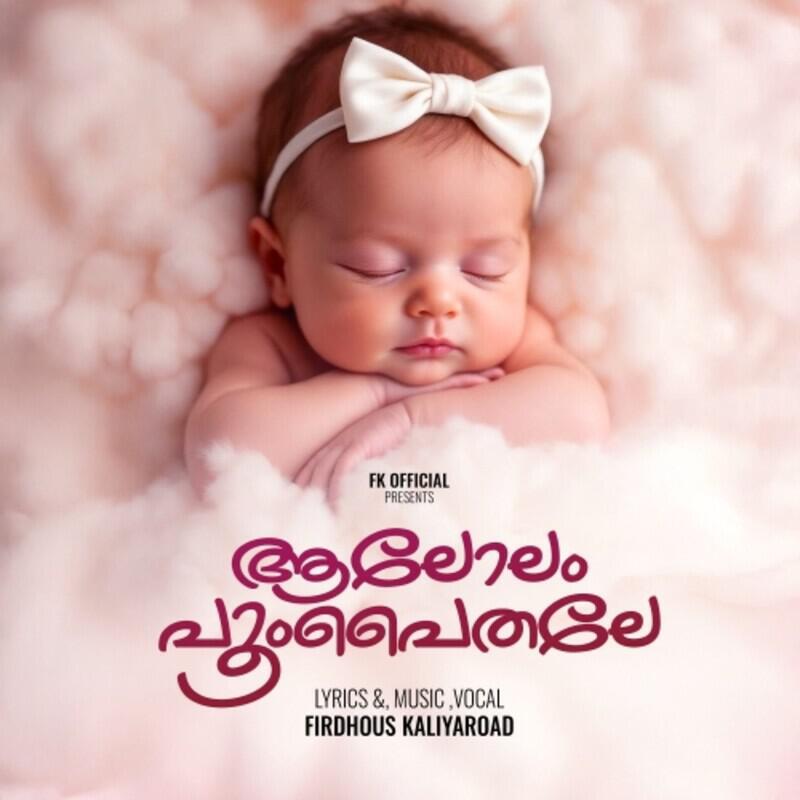 Alolam Poo Paithale