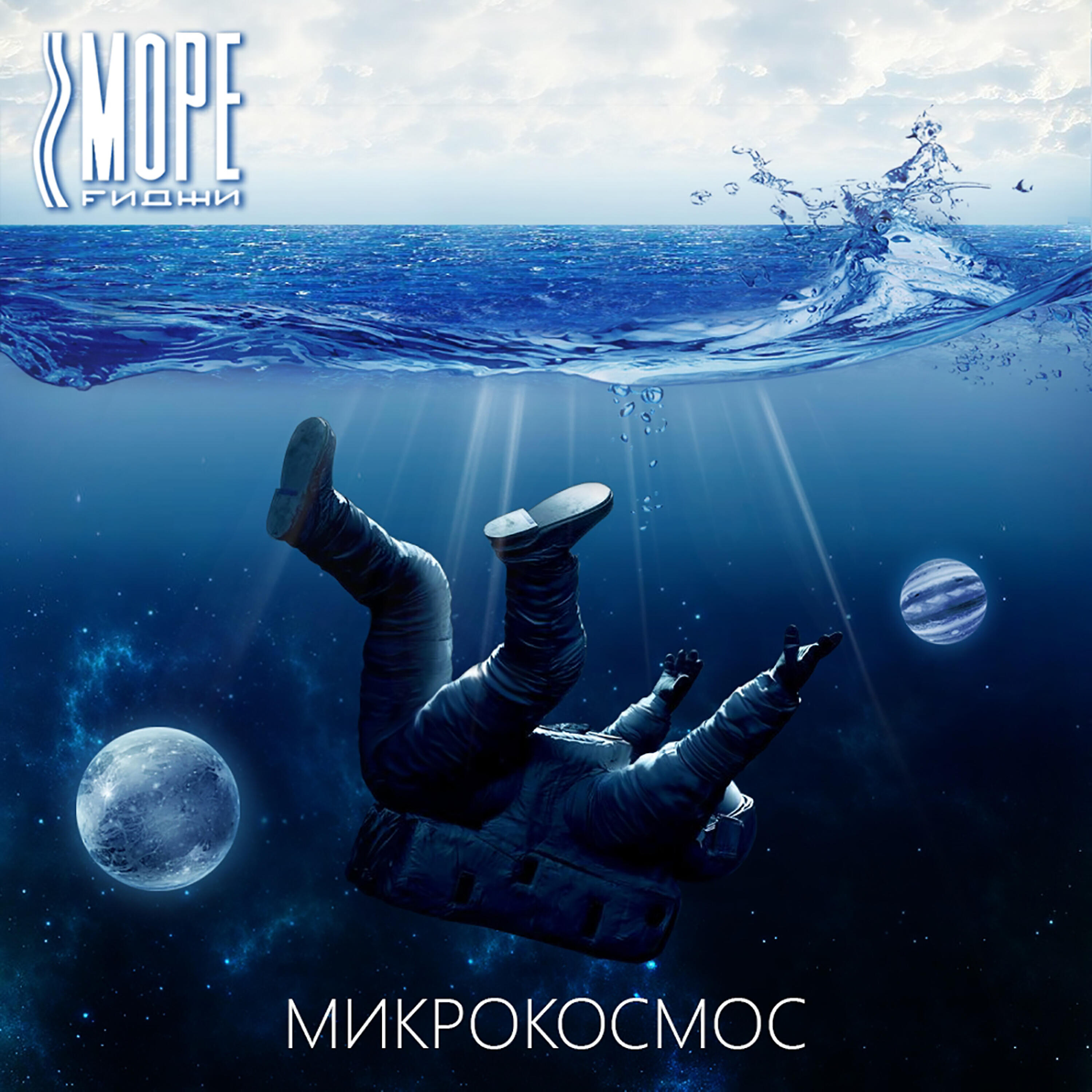 Микрокосмос