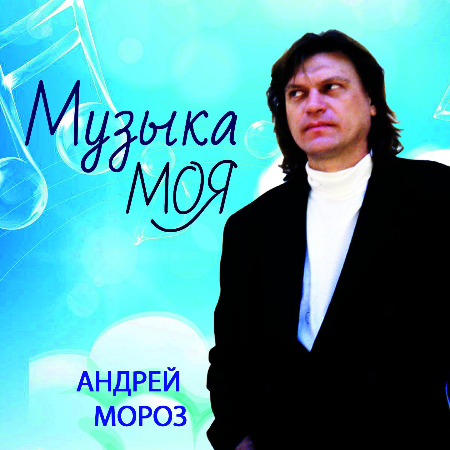 Музыка моя