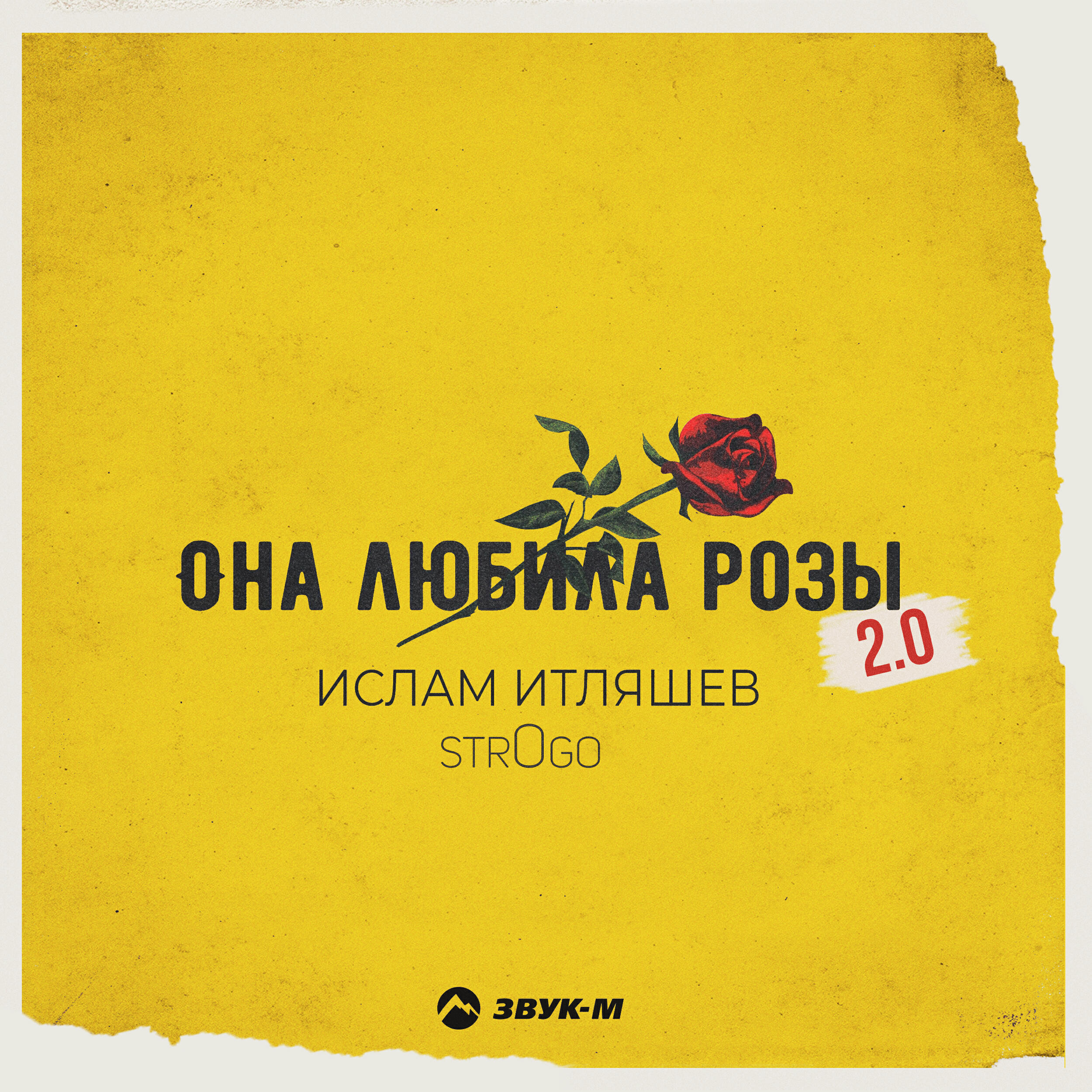 Она любила розы 2.0