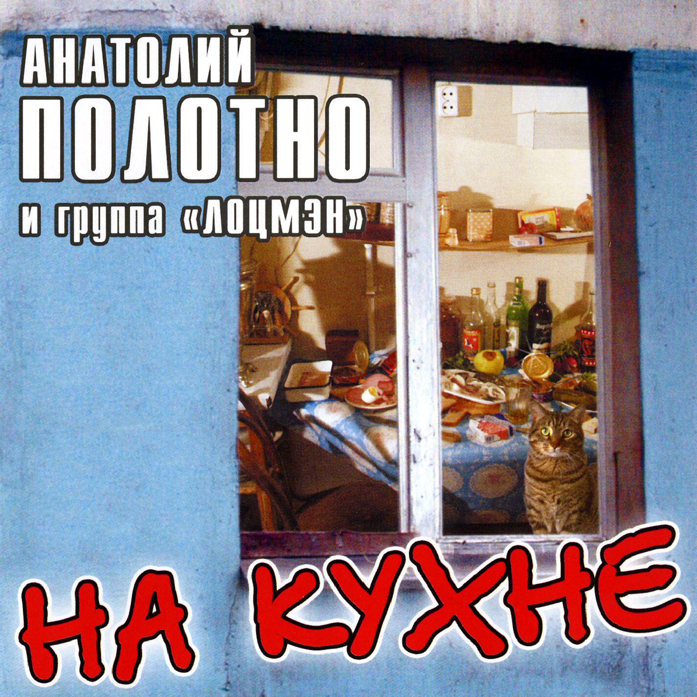 На кухне