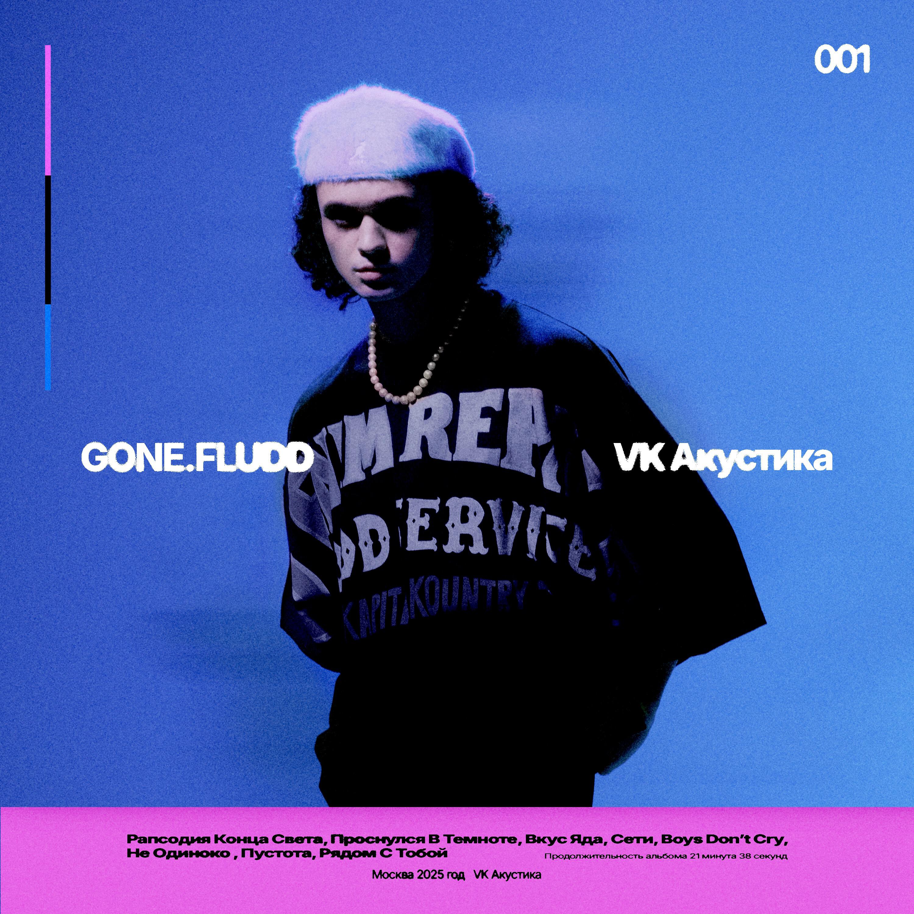 GONE.Fludd, IROH - Вкус Яда