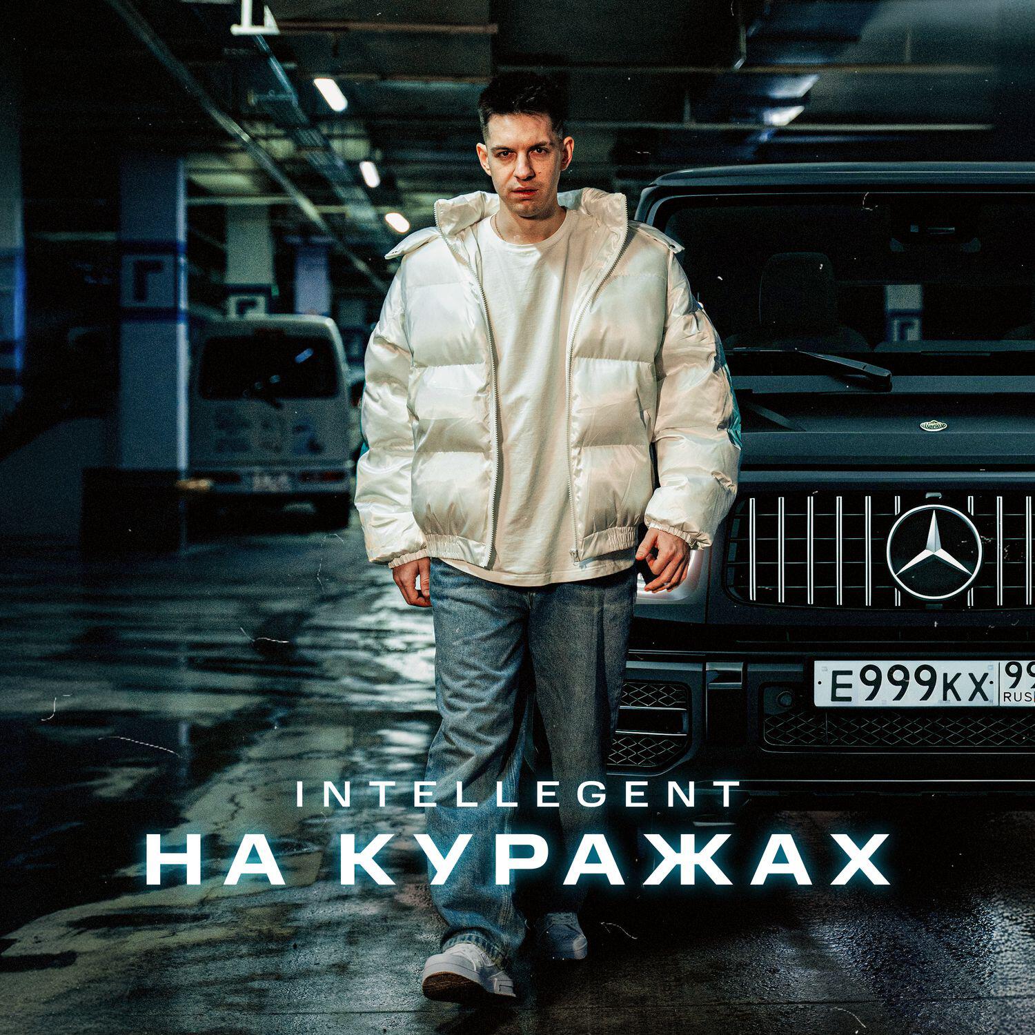 На куражах