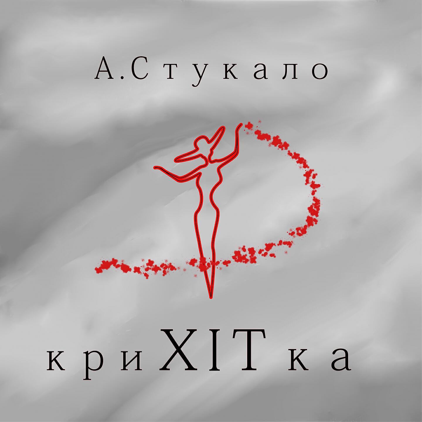 Крихітка