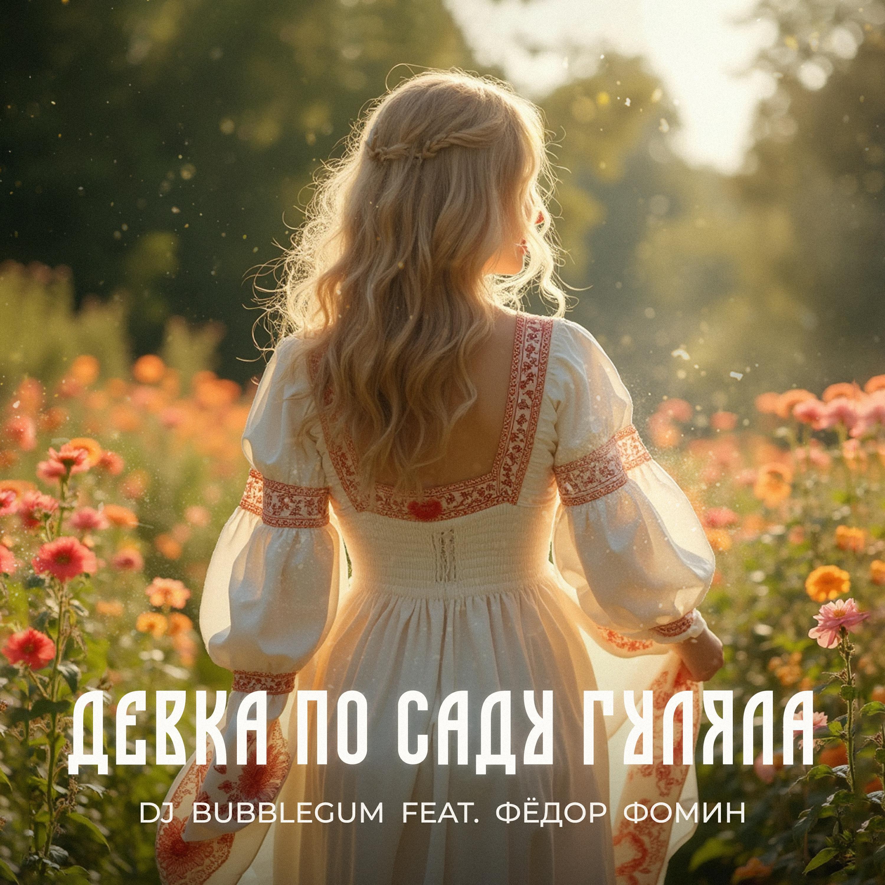 Фёдор Фомин