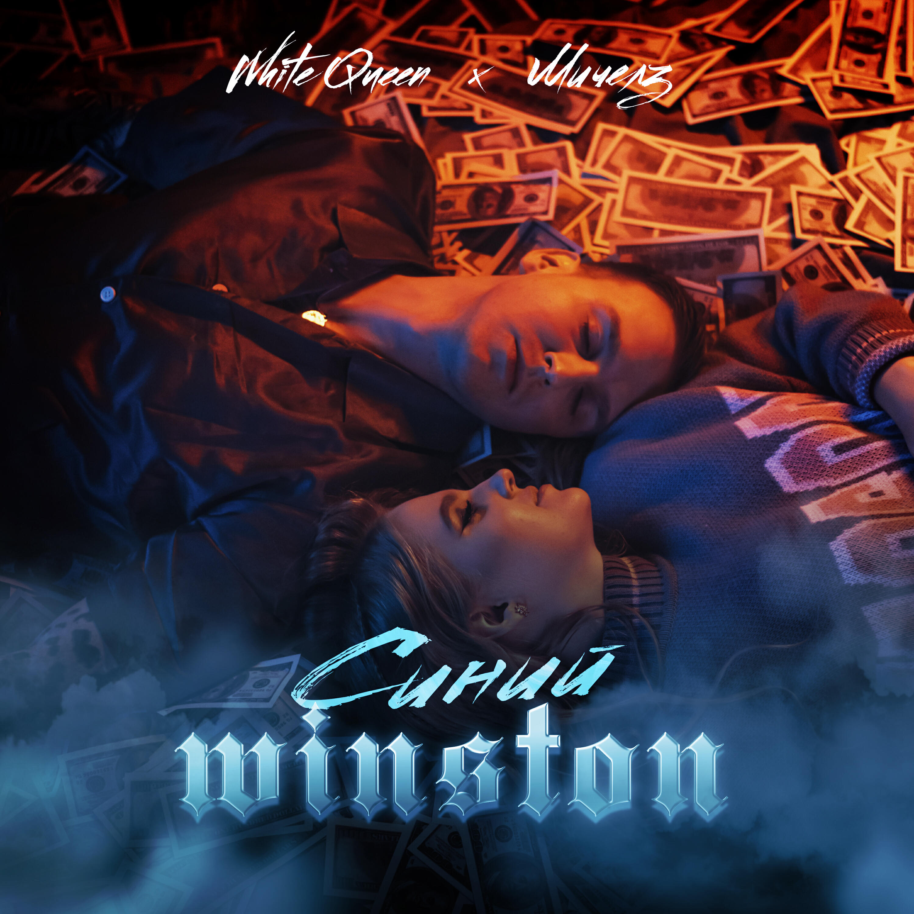 Синий Winston