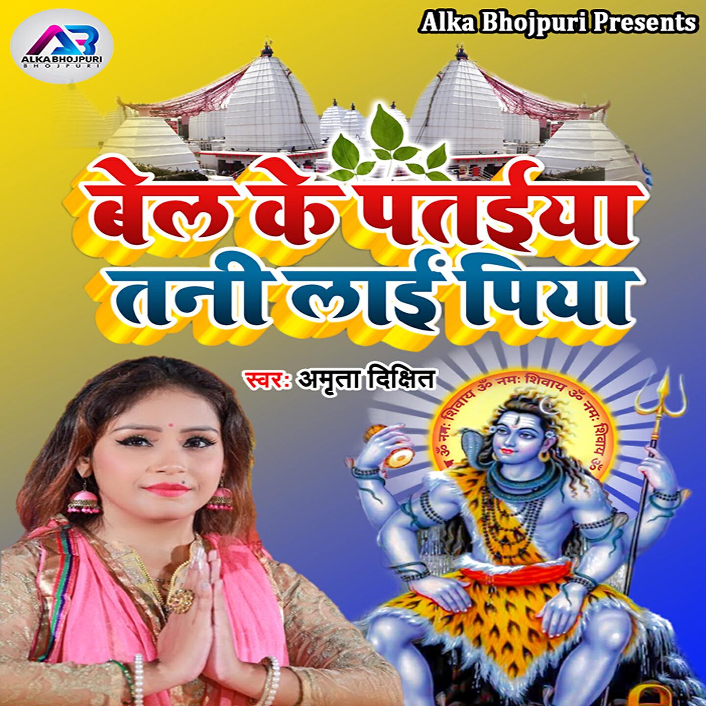 Bel Ki Patiya Tani Lai Piya