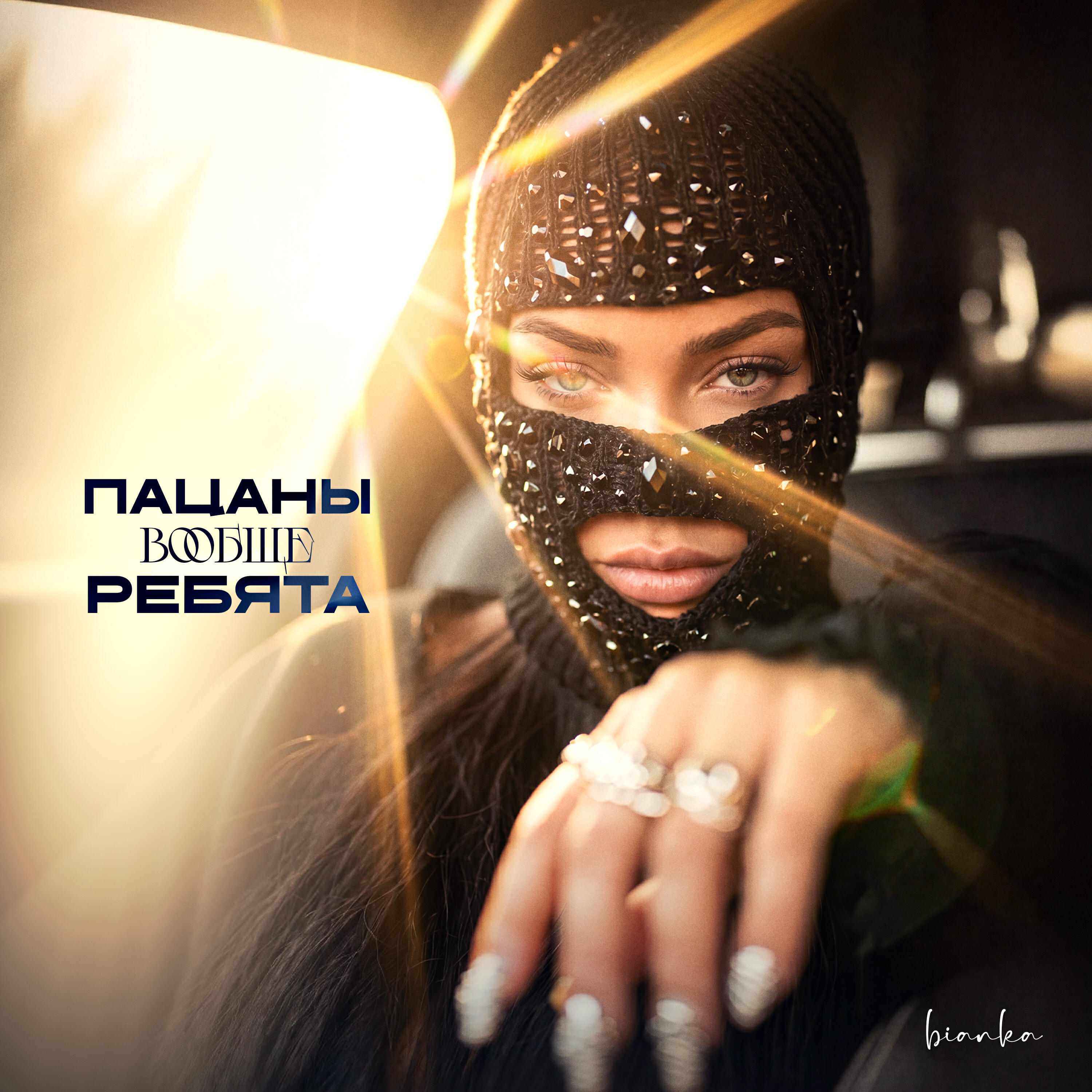 Пацаны вообще ребята