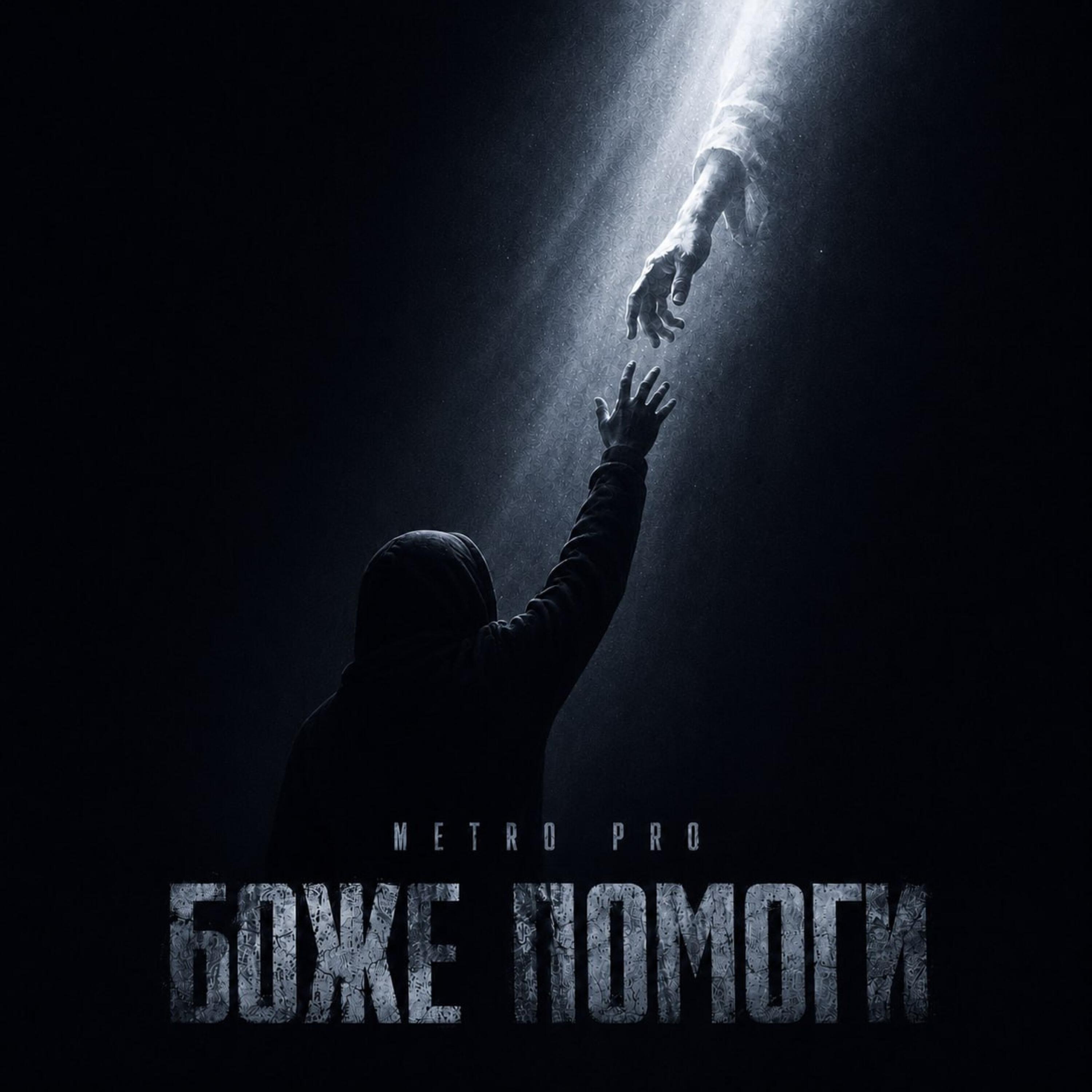 Боже помоги