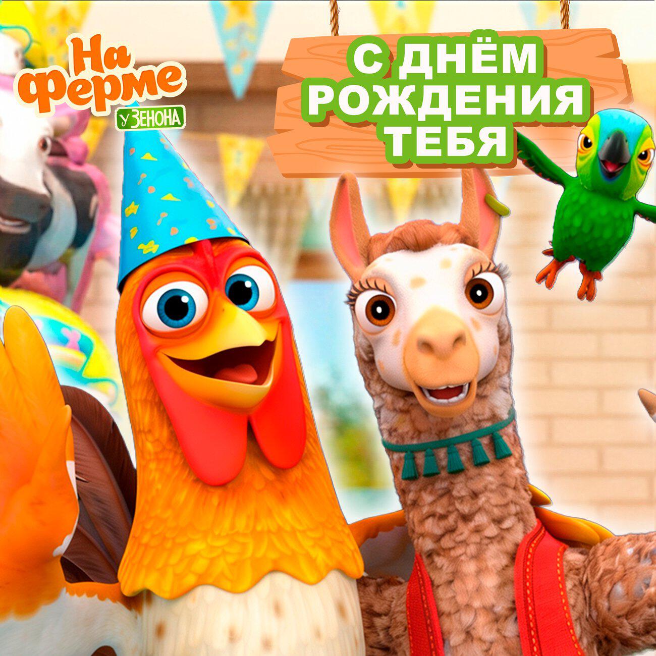 С днём рождения тебя