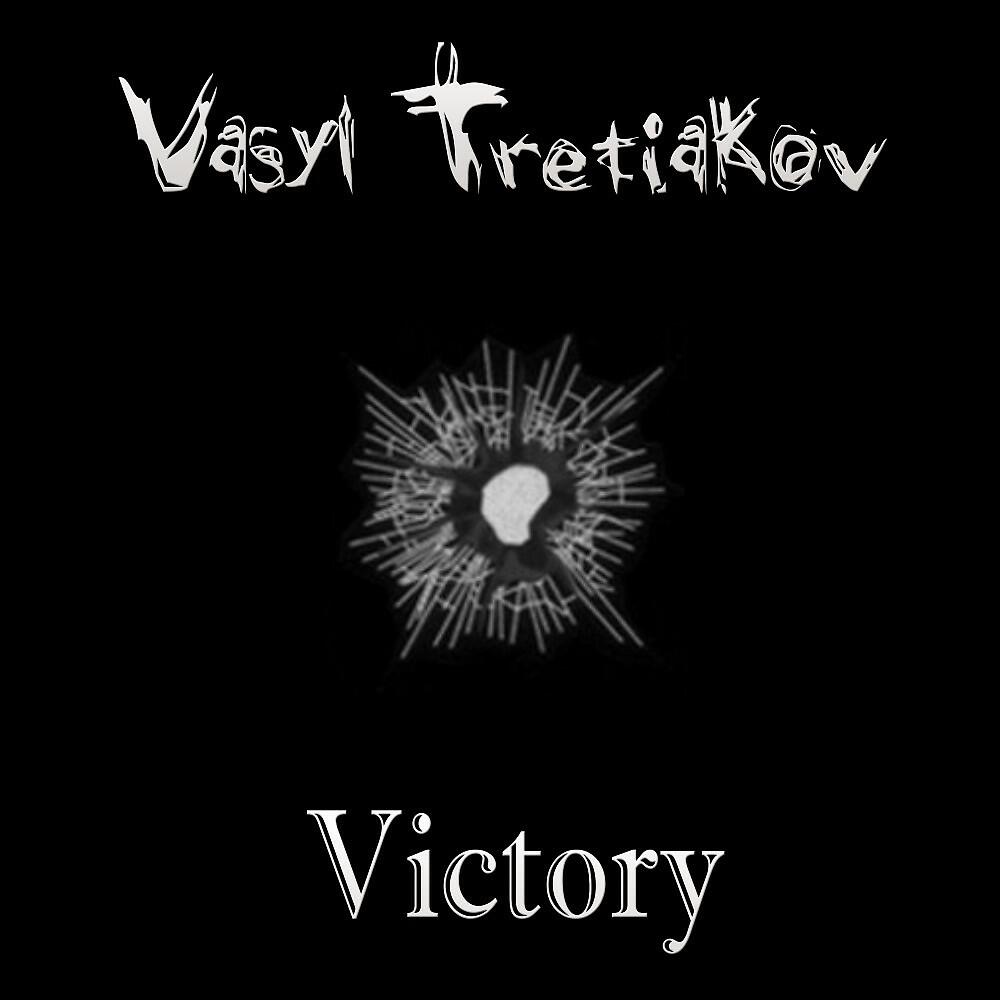 Альбом Victory исполнителя Vasyl Tretiakov