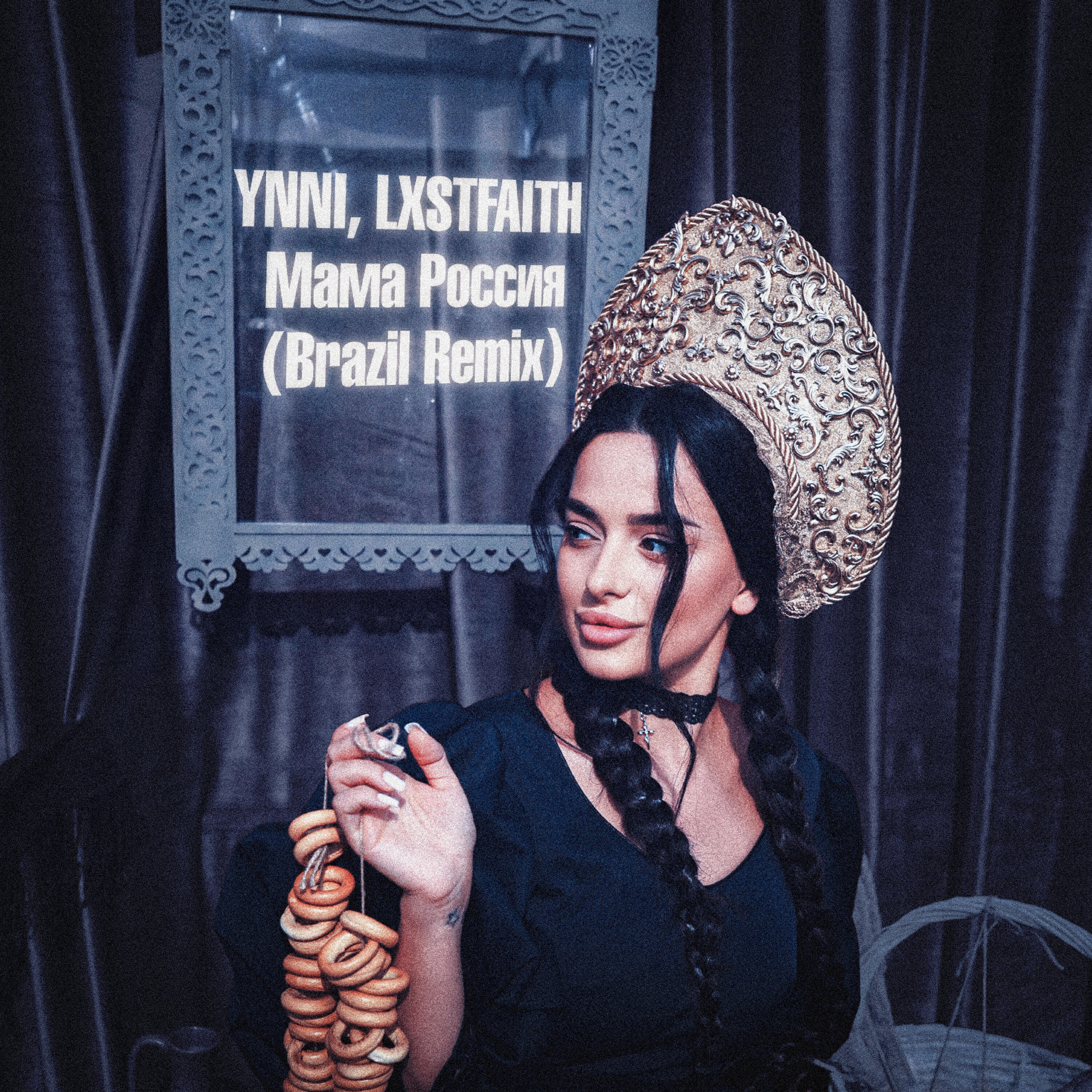 Альбом Мама Россия (Brazil Remix) исполнителя Ynni, LXSTFAITH