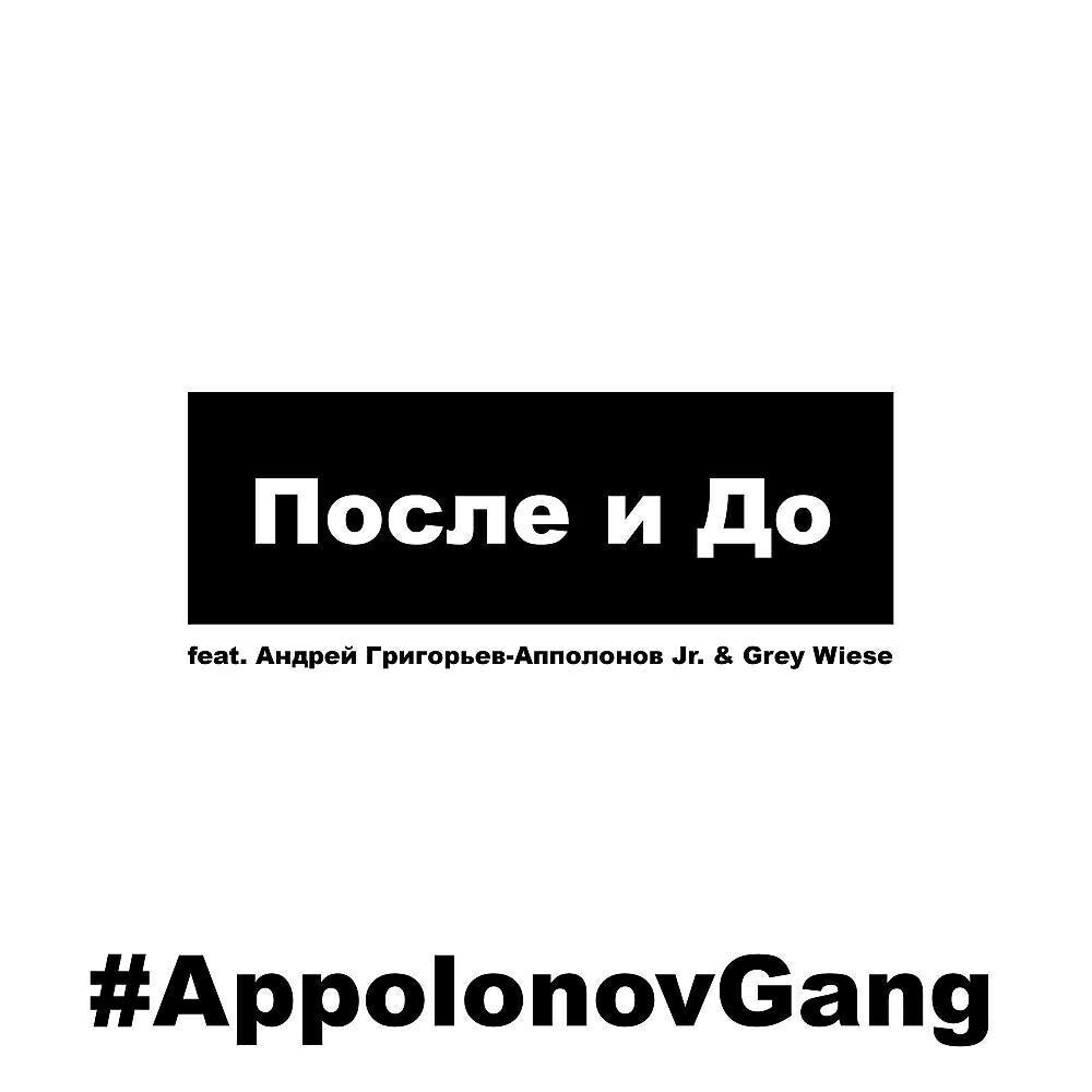 Андрей Григорьев-Апполонов Jr.