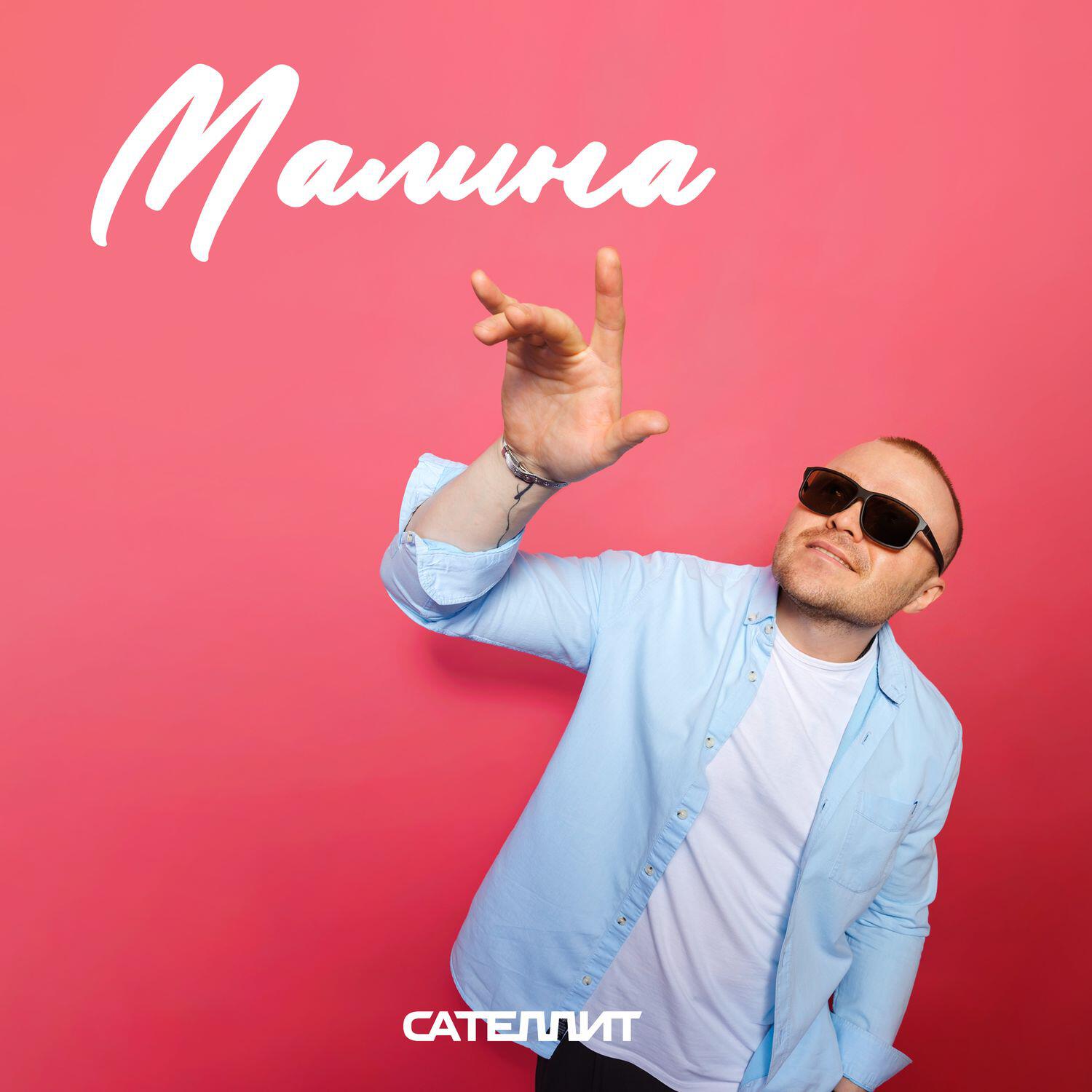 Малина