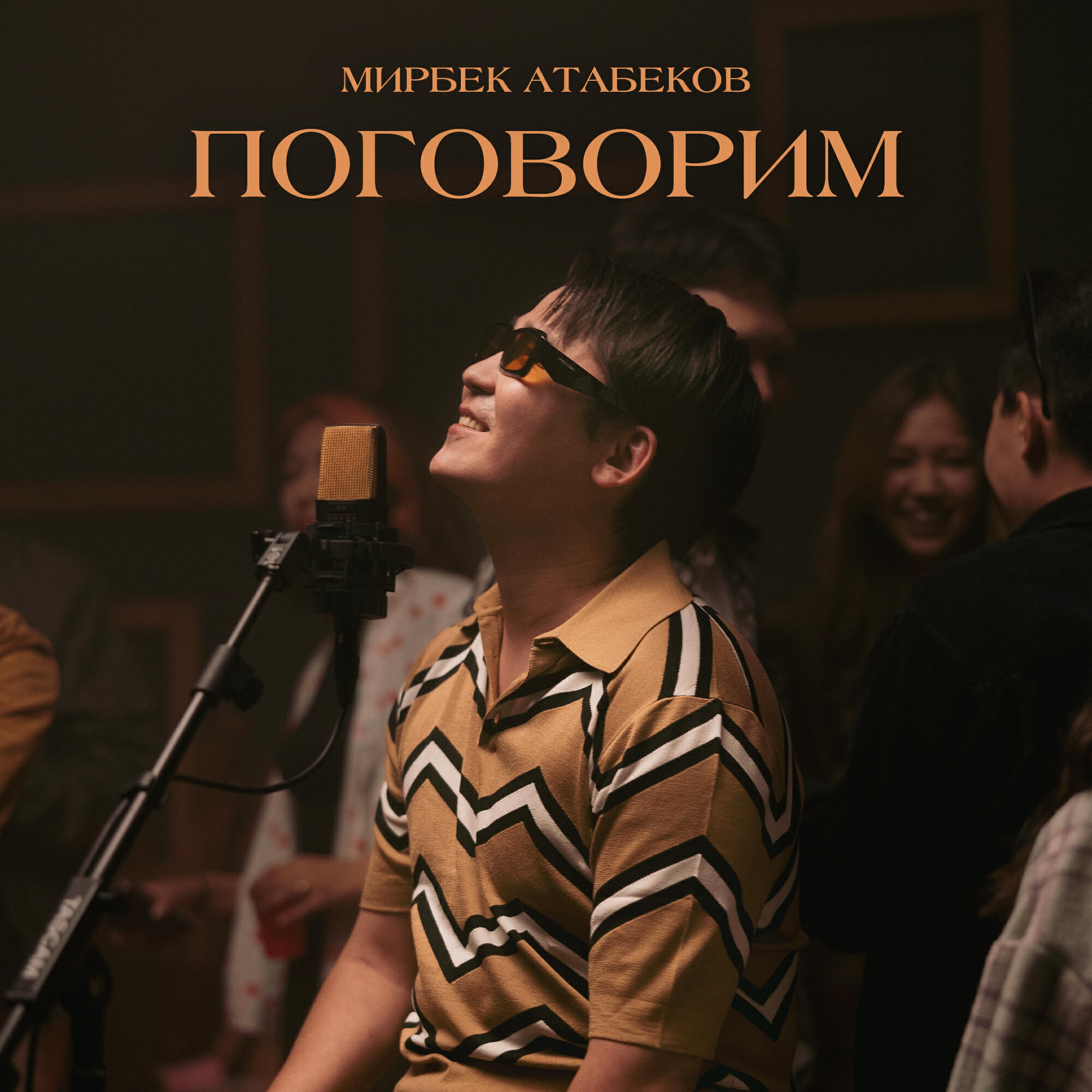 Альбом Поговорим исполнителя Мирбек Атабеков
