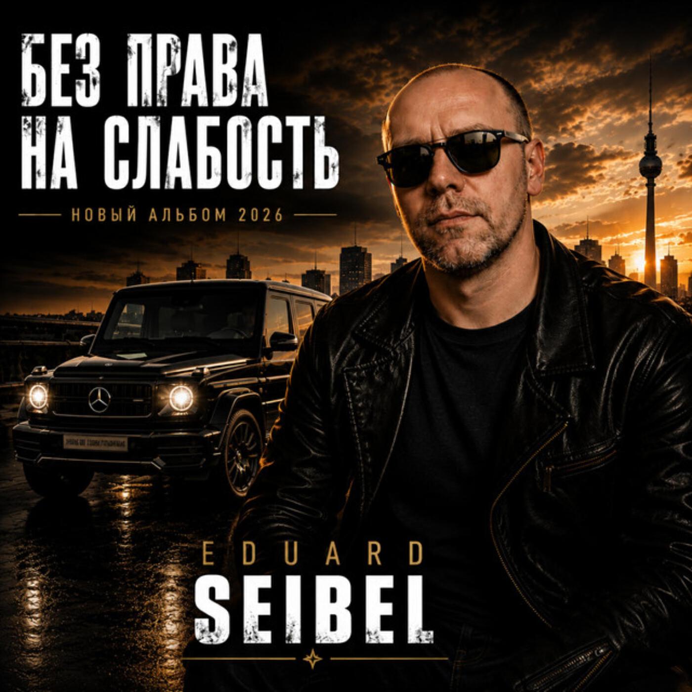 Без права на слабость