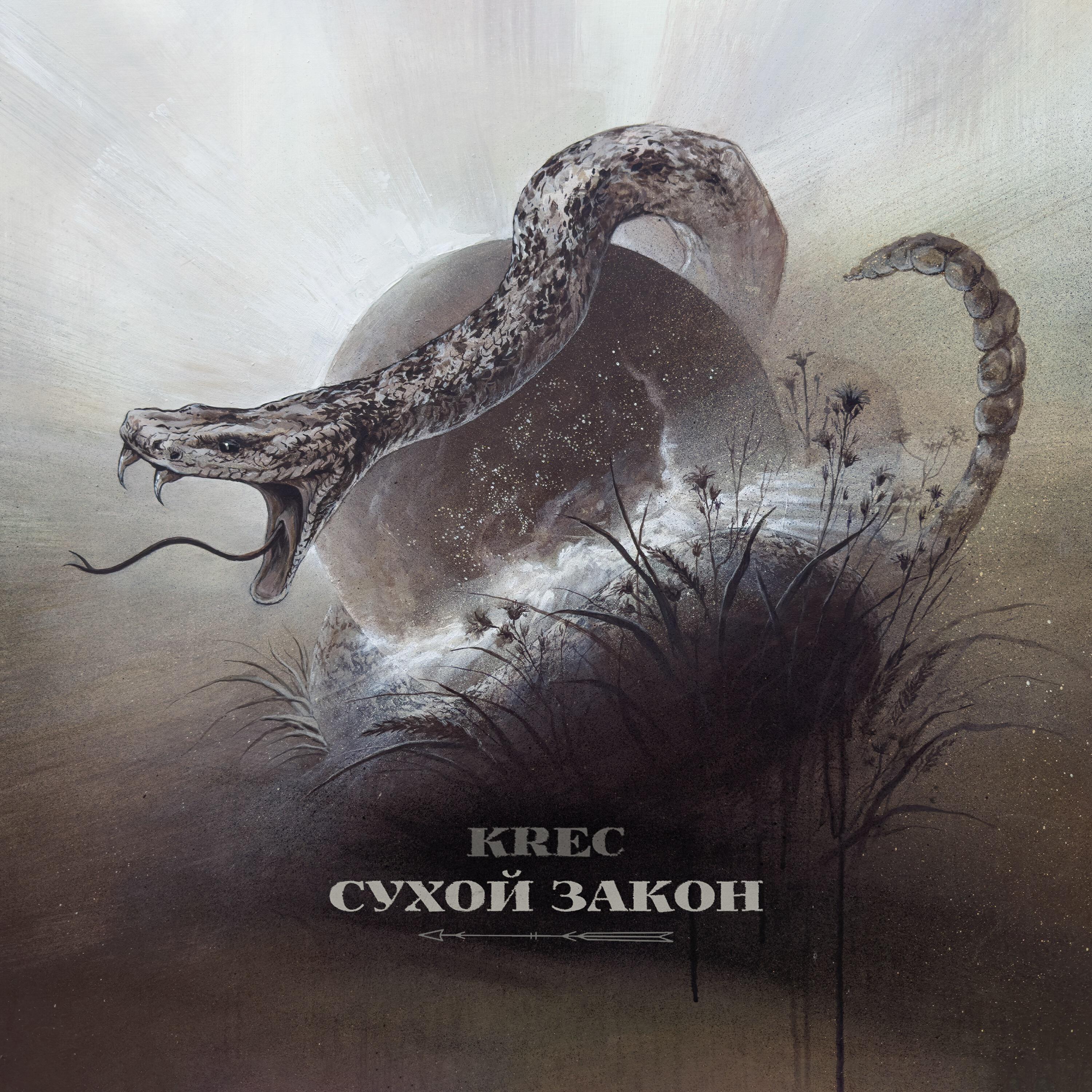 Сухой Закон