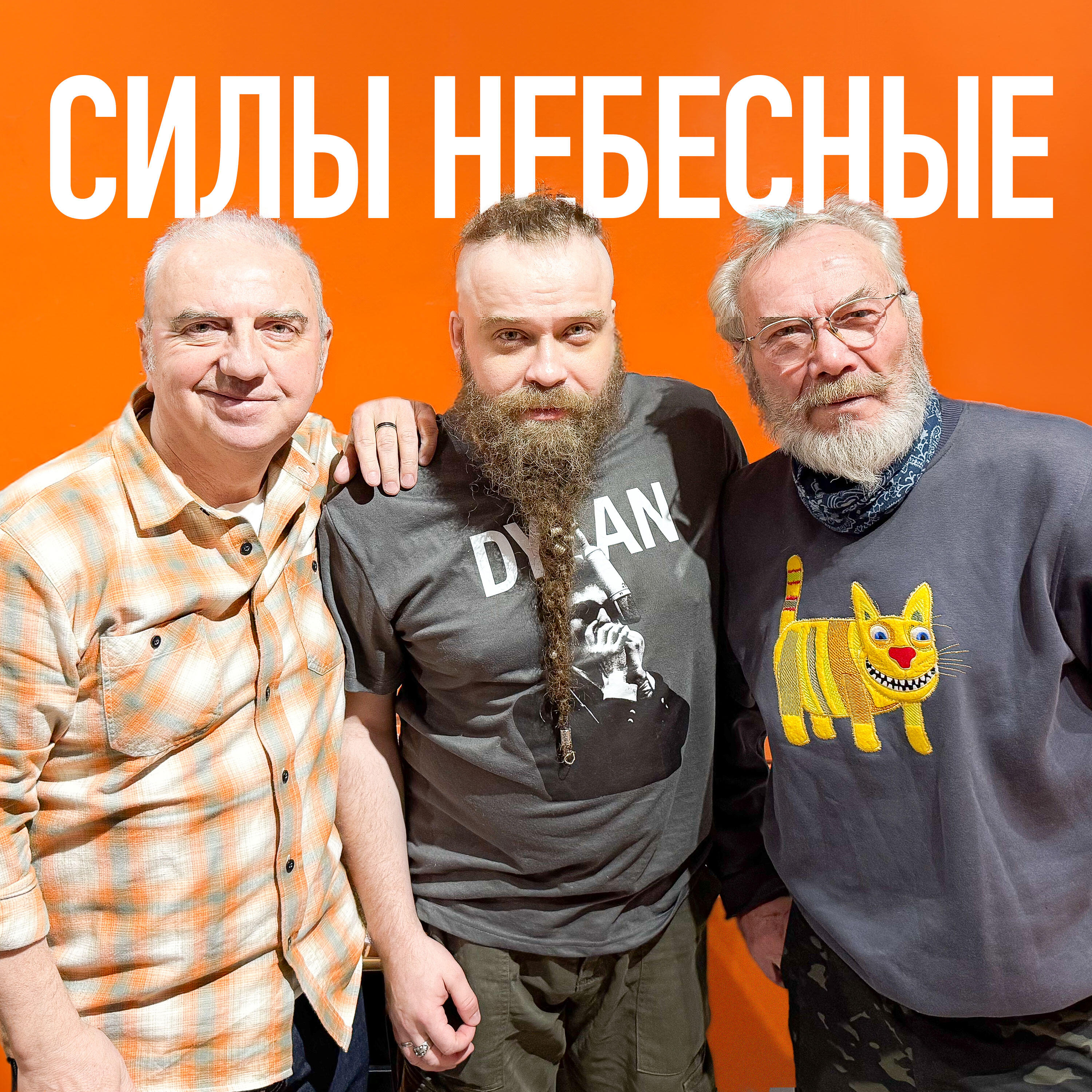 Альбом Силы небесные исполнителя Борис Плотников, Чайф, Ольга Егорова