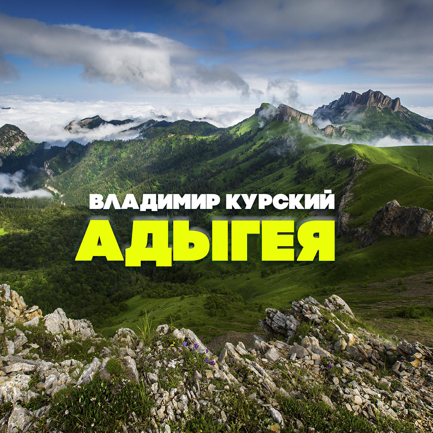 Адыгея