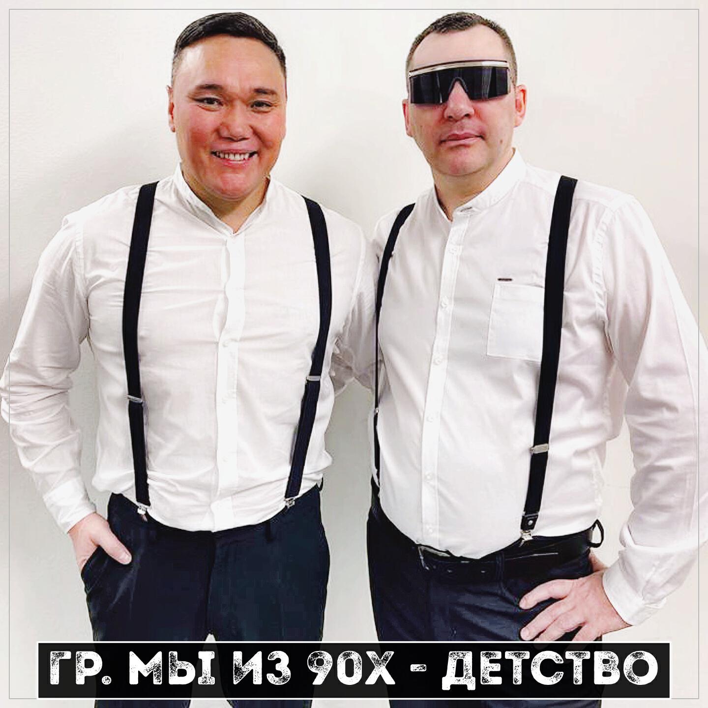 Детство