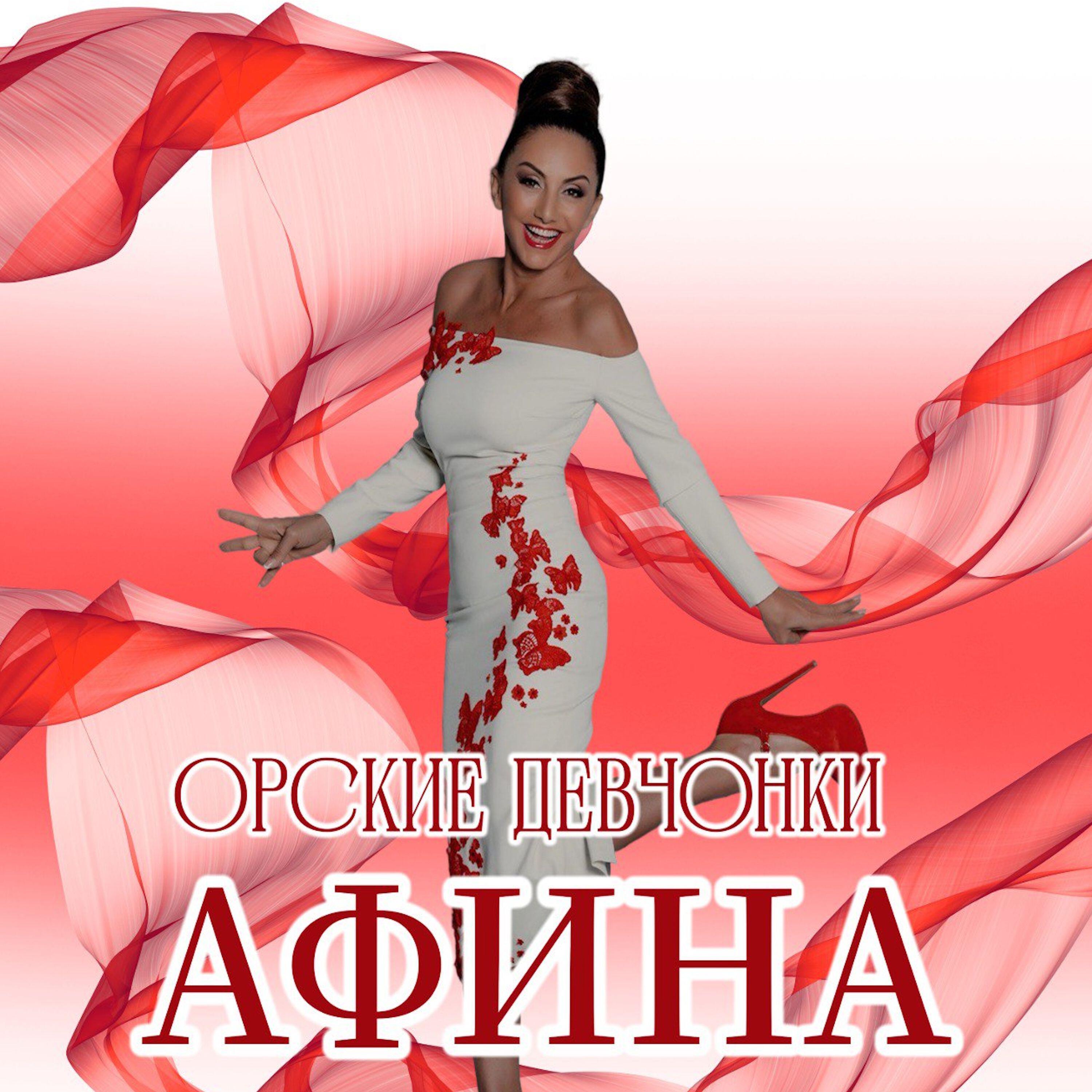 Орские девчонки