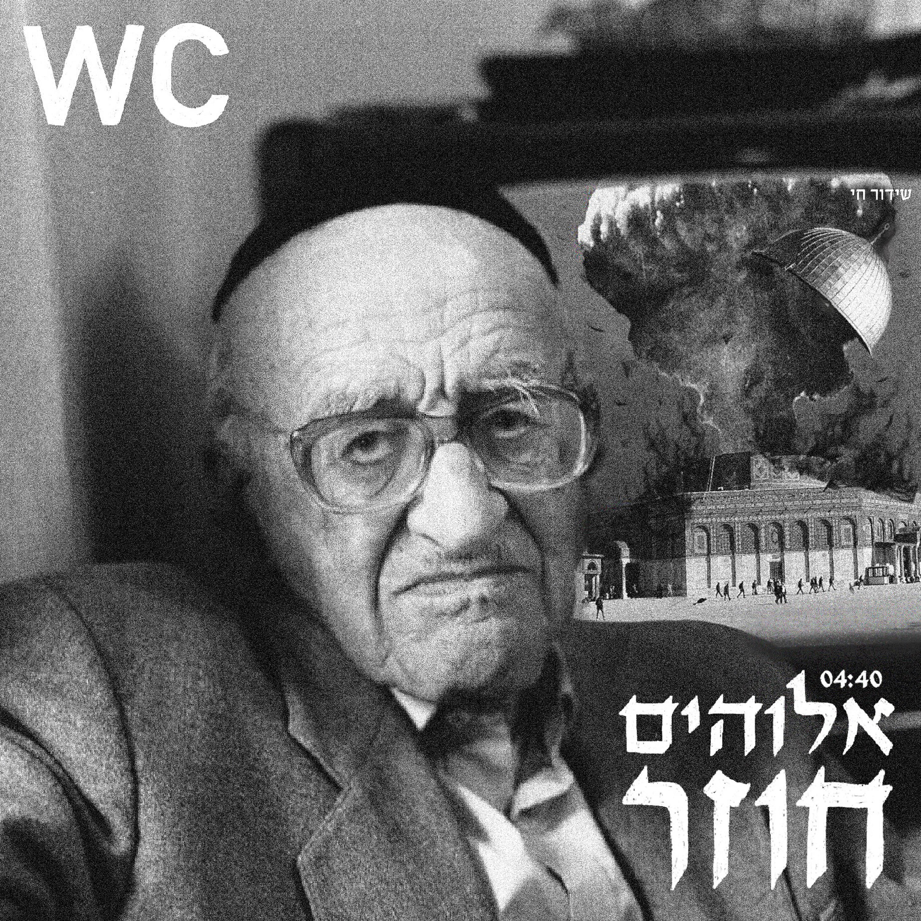 אלוהים חוזר