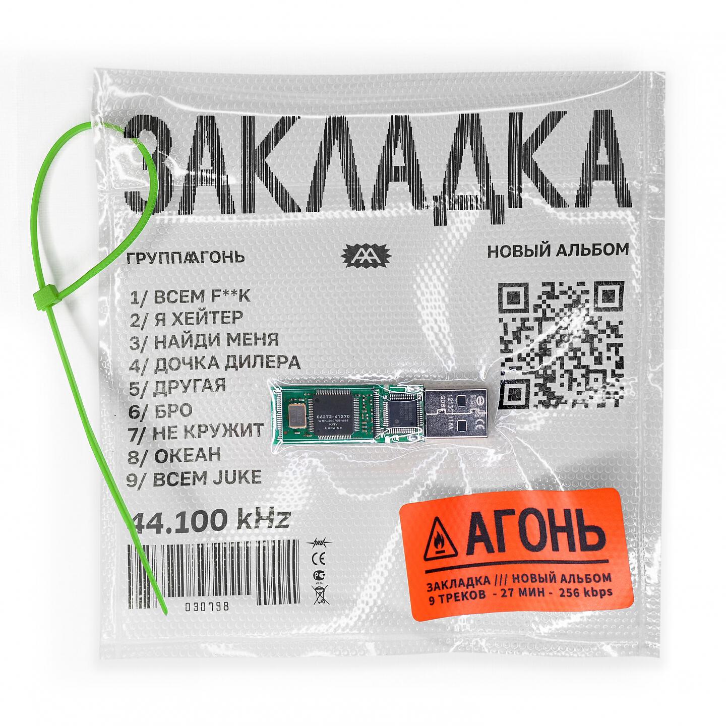 АГОНЬ, The Gitas - Я ХЕЙТЕР