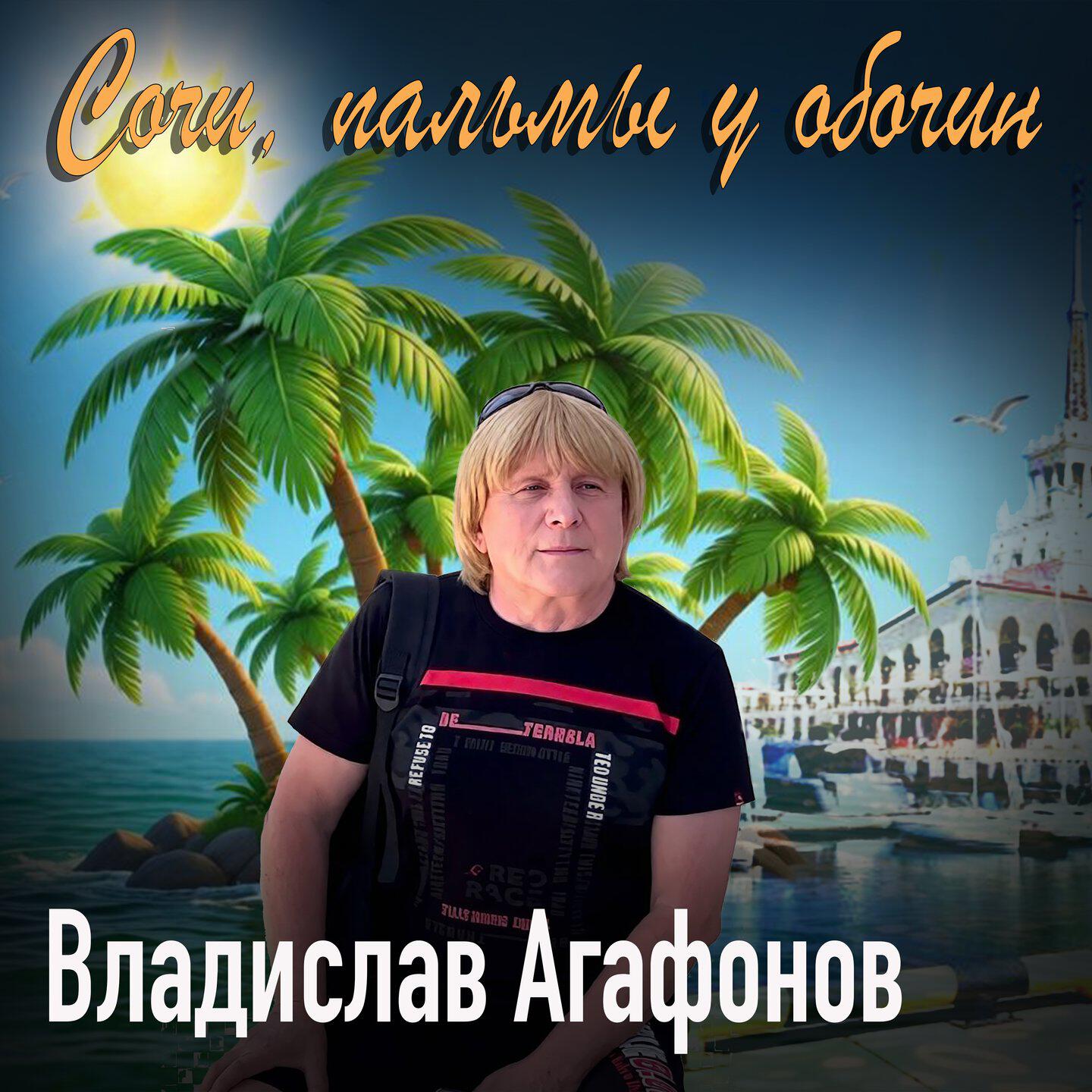Сочи, пальмы у обочин