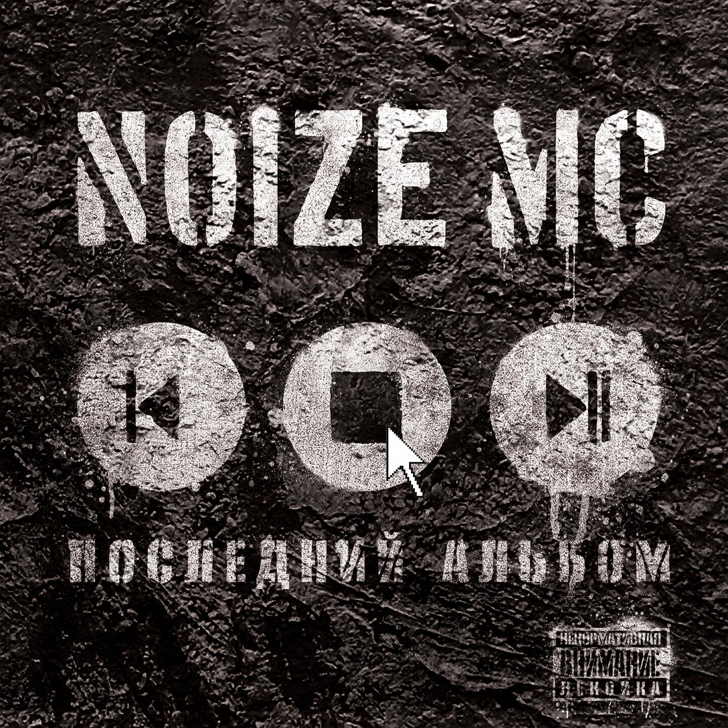 Noize MC, Comme-il-faut - Денежный дождь