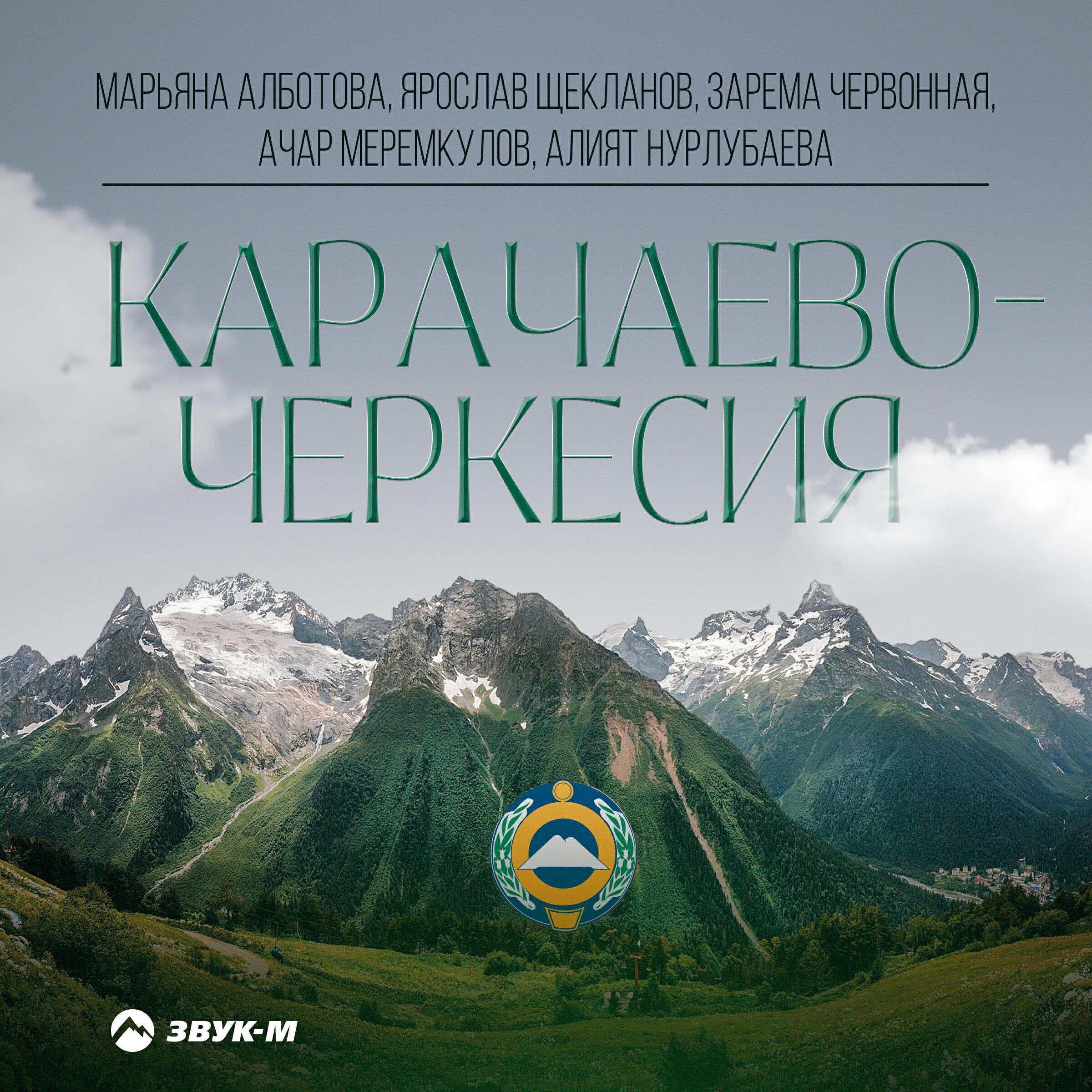 Зарема Червонная