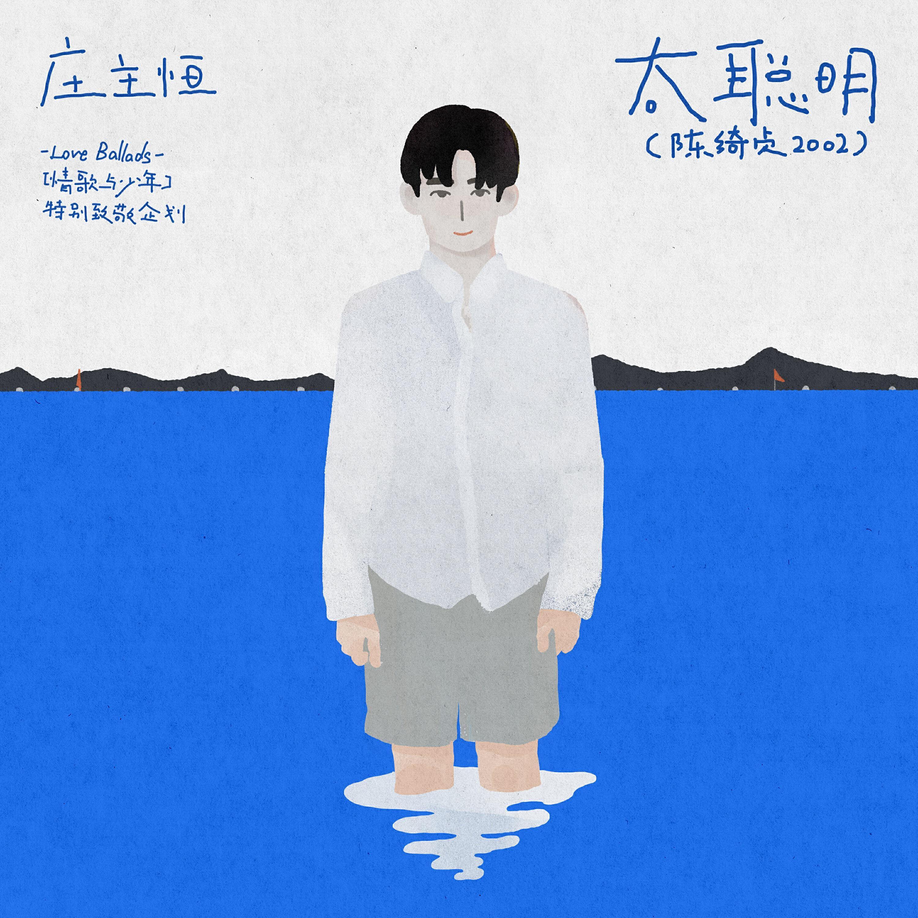 庄主恒