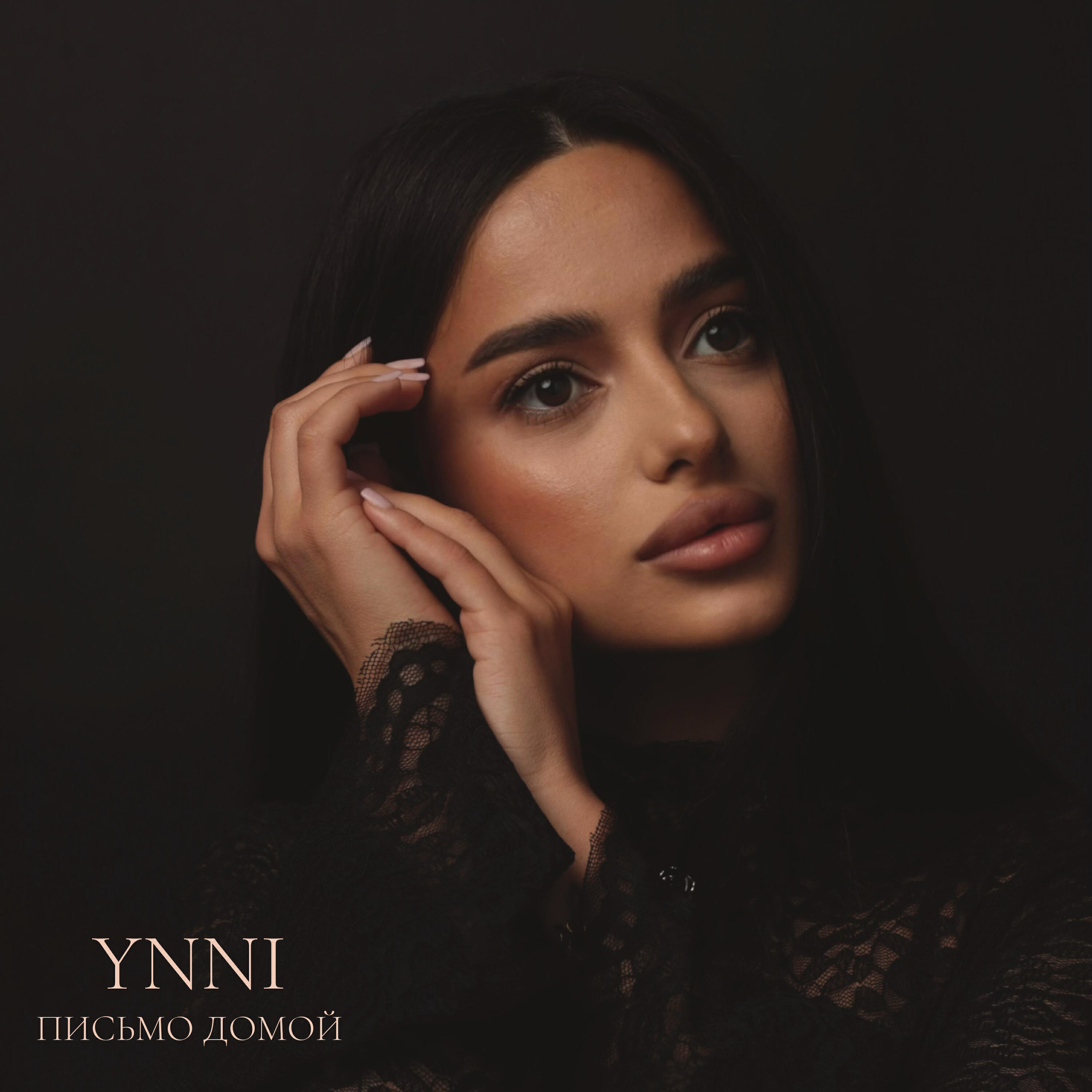Альбом Письмо домой исполнителя Ynni
