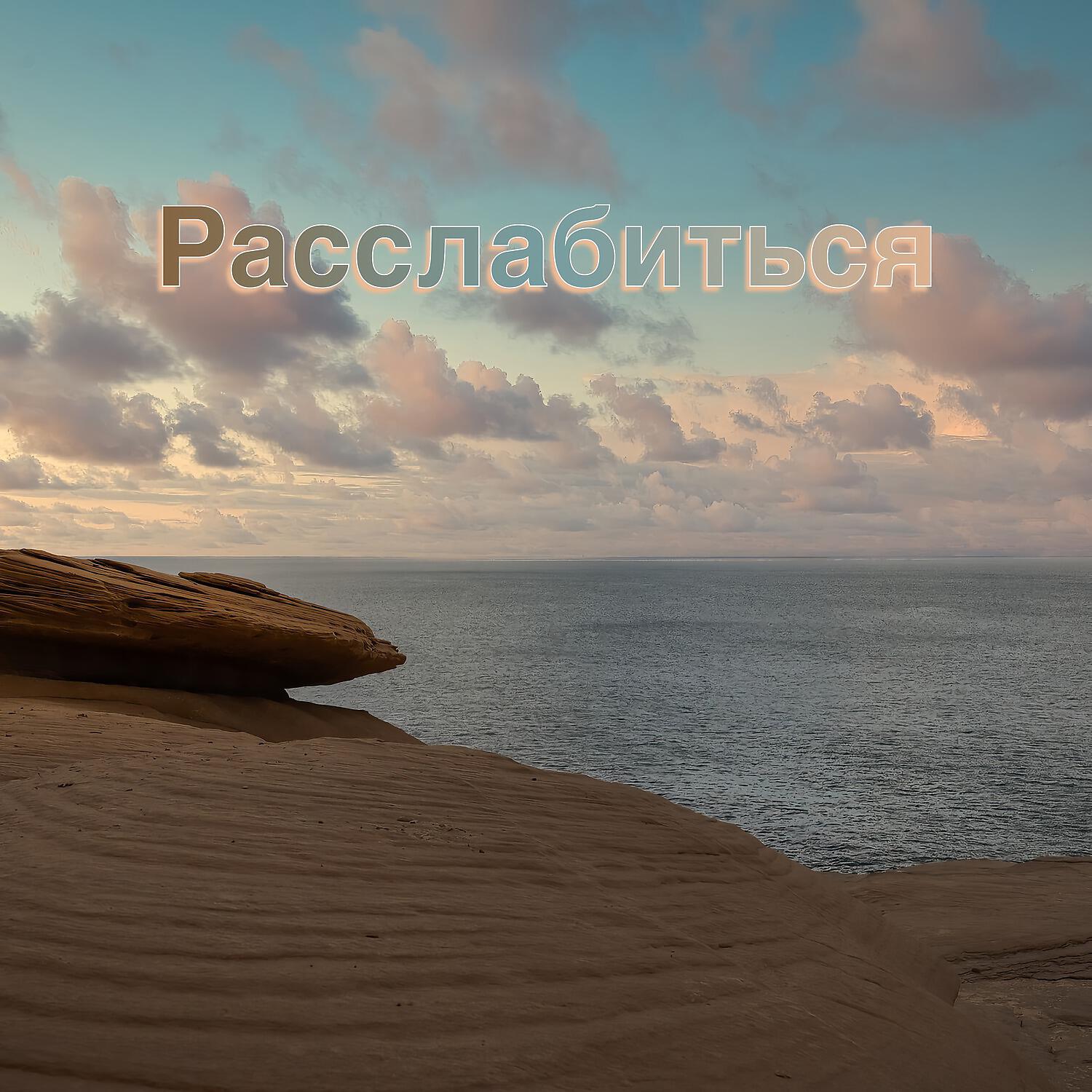 Музыка Релакс Коллекция, Релакс Музыка, Музыка для Учебы - Country Morning