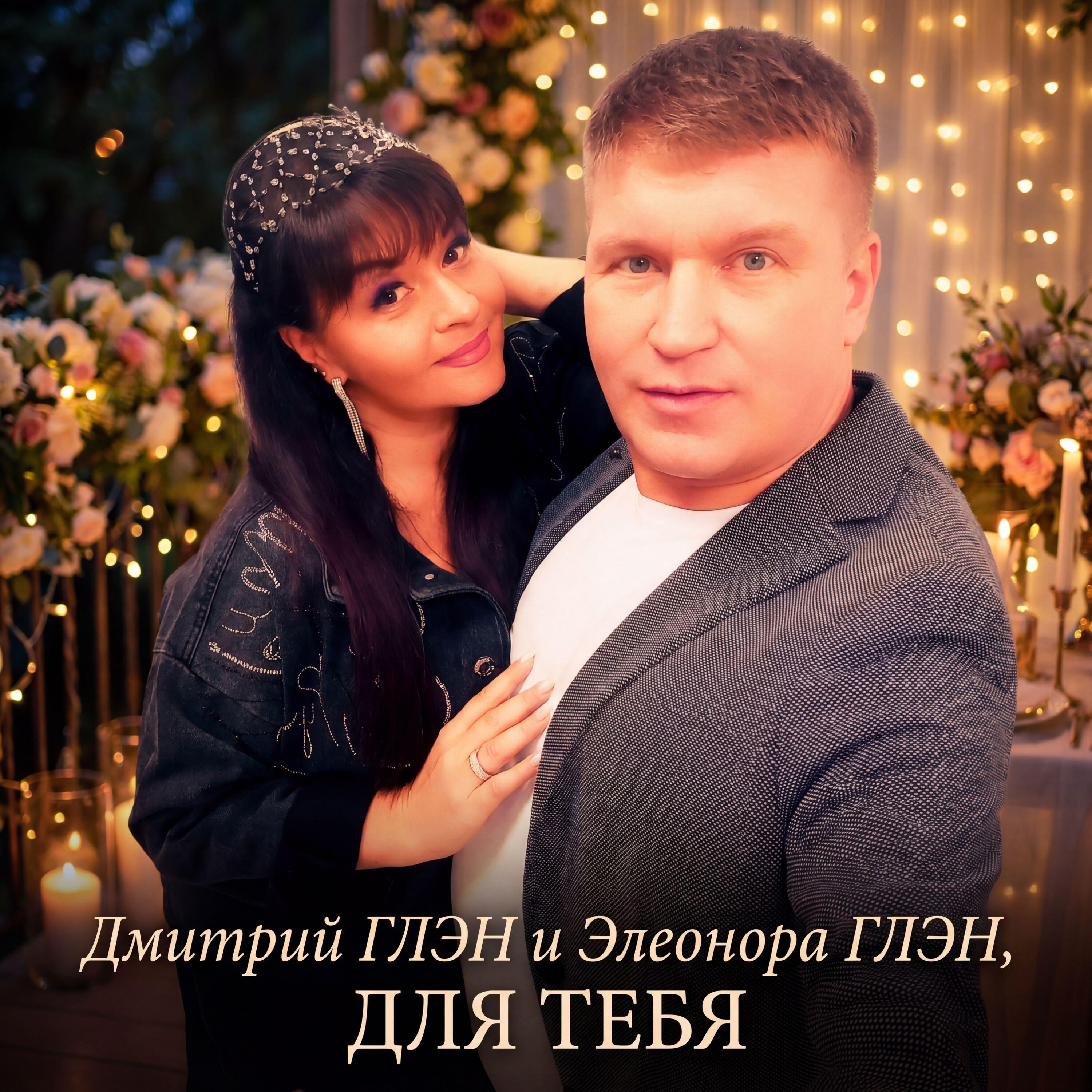 Для тебя
