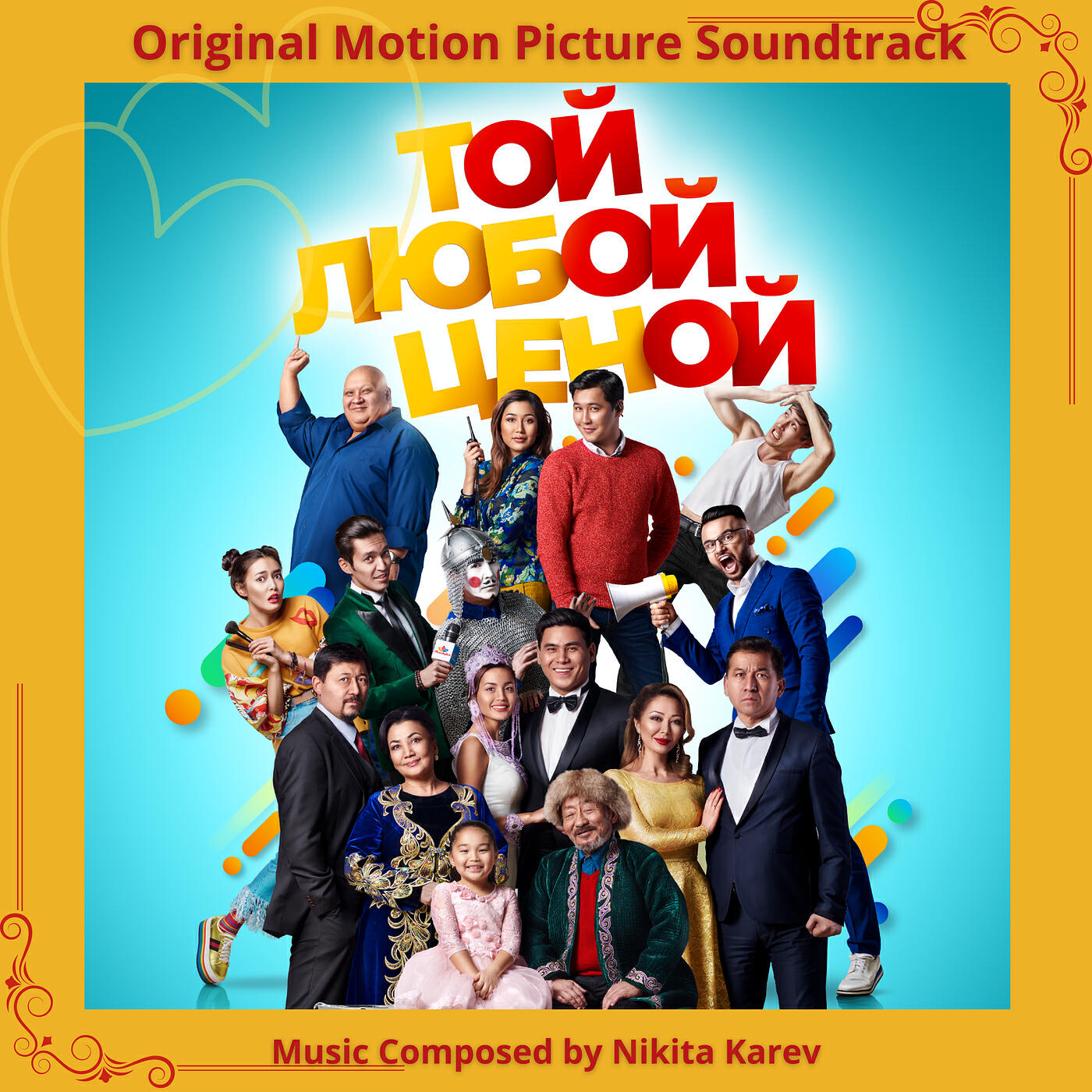 Той любой ценой (original picture motion soundtrack)