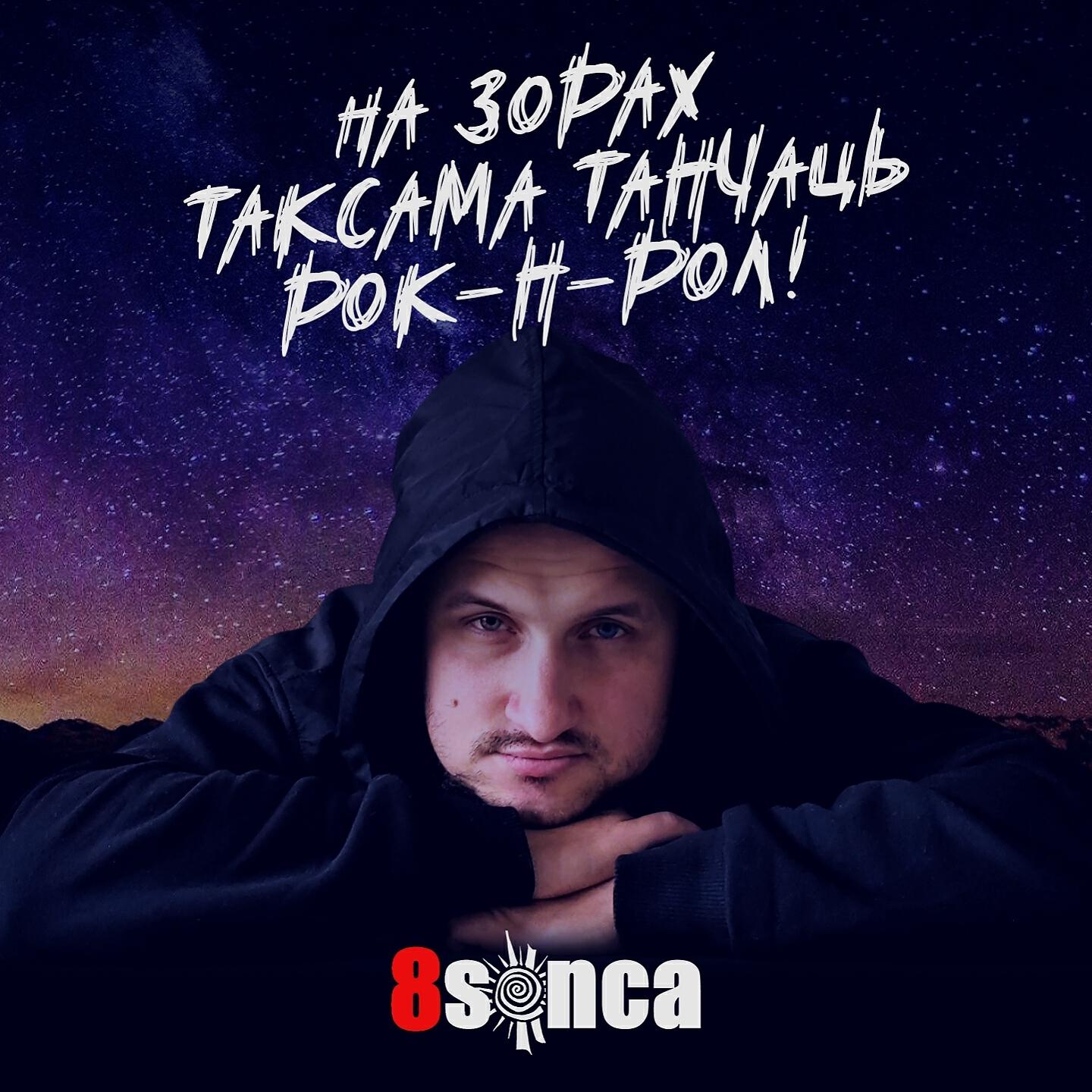 На зорах таксама танчаць рок-н-рол!