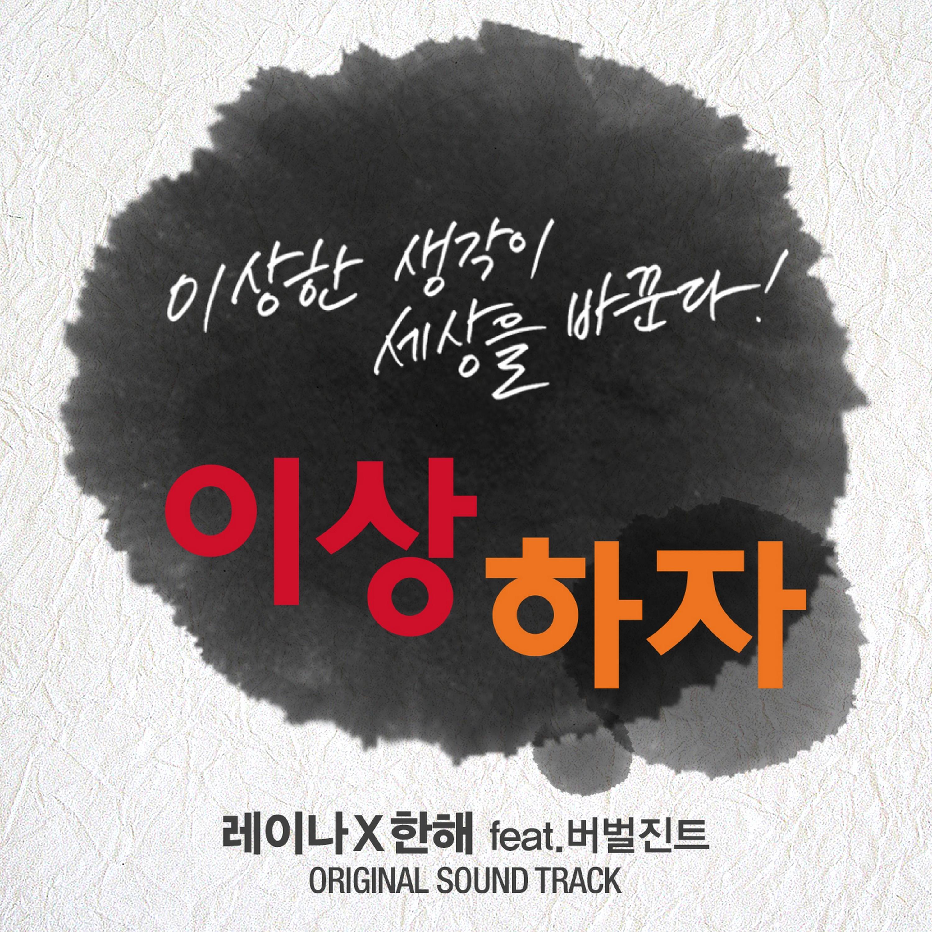Альбом Stay weird stay different исполнителя Hanhae, Raina