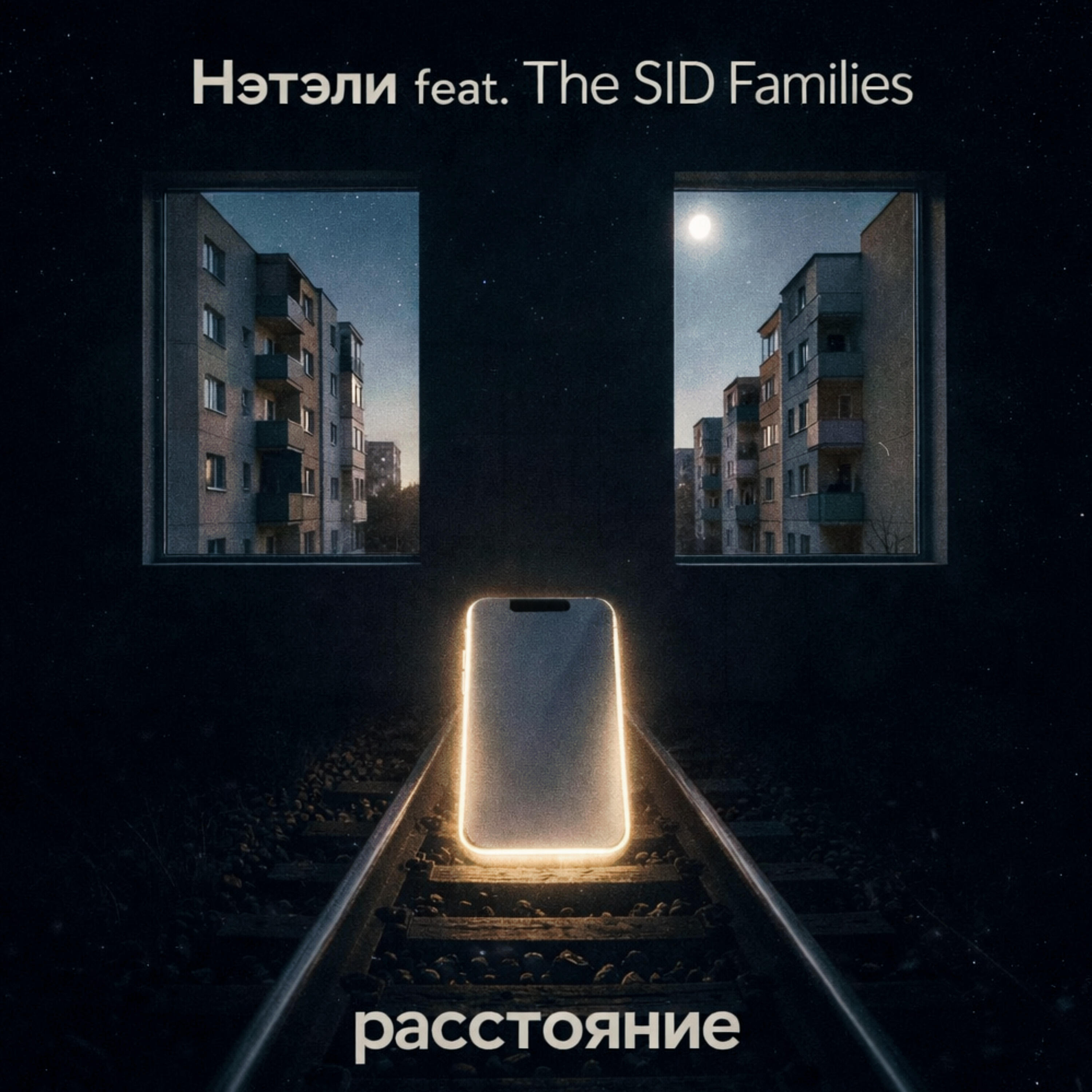расстояние