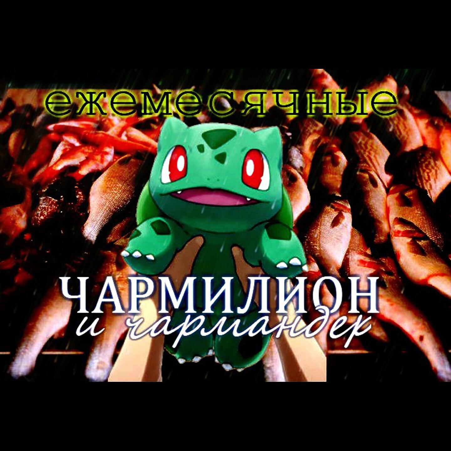 Ежемесячные, Вертушка Газманова - Угораю по мясу