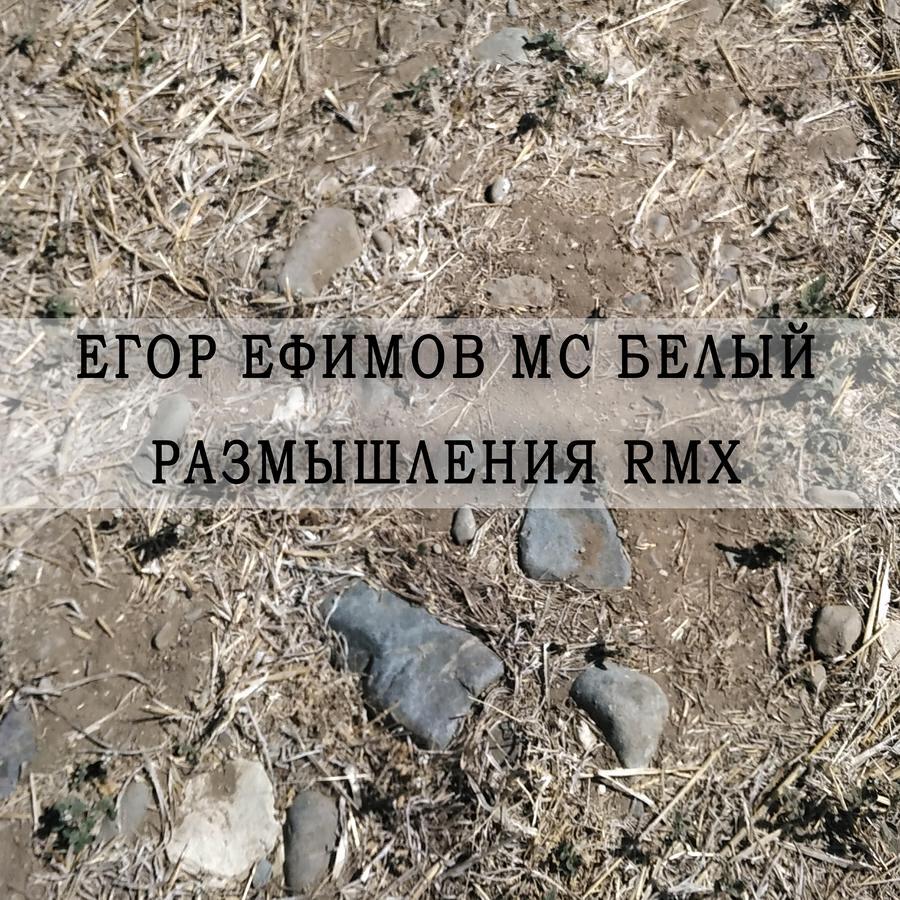 Егор Ефимов